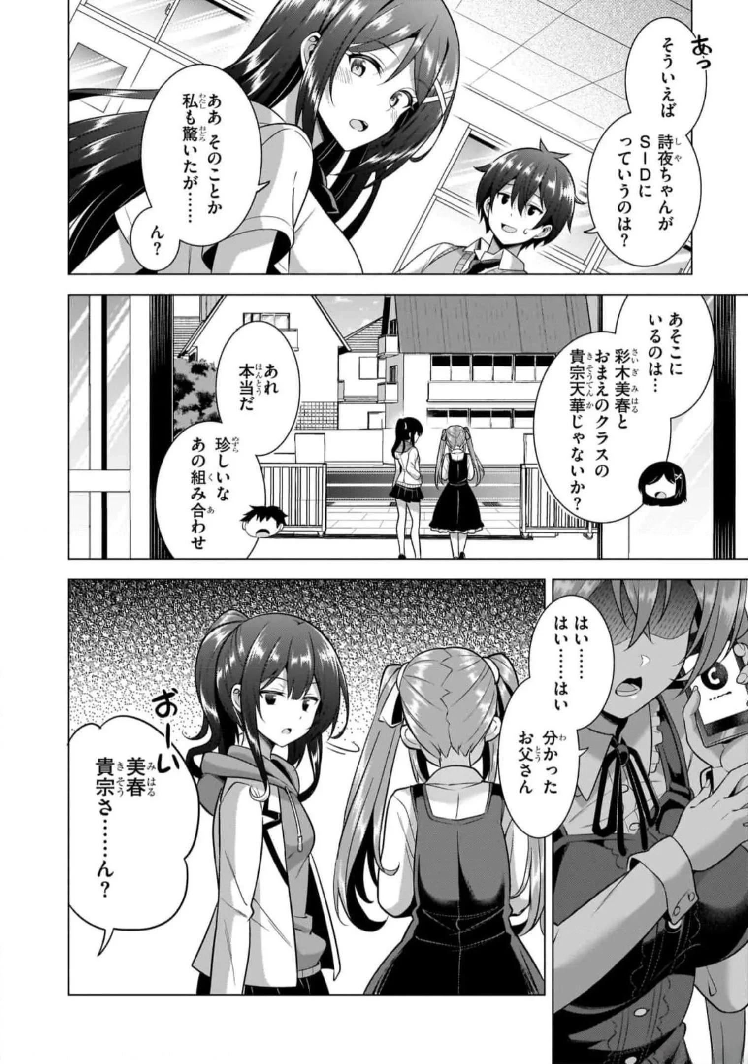 僕のカノジョ先生 第48話 - 20