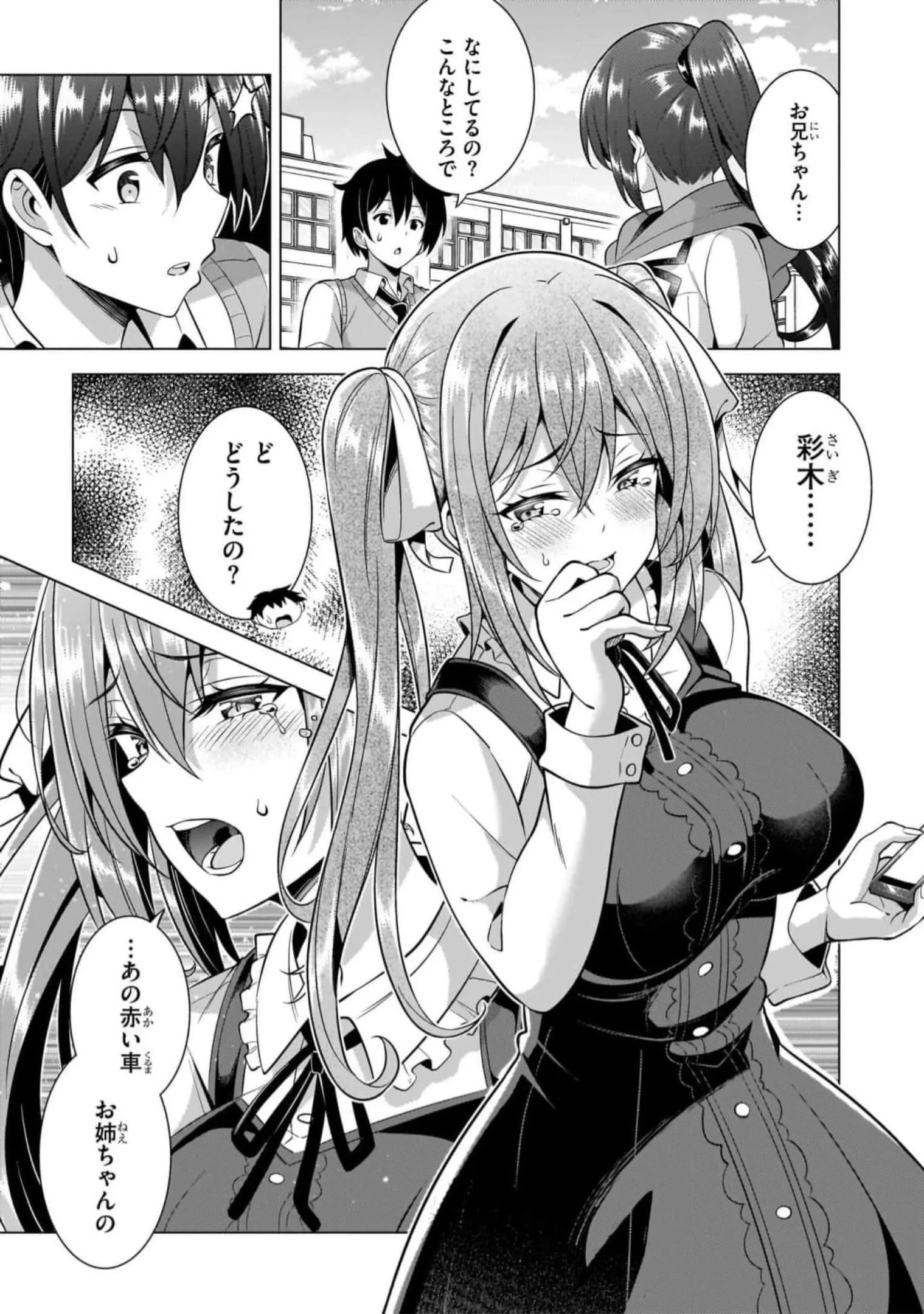 僕のカノジョ先生 第48話 - 21