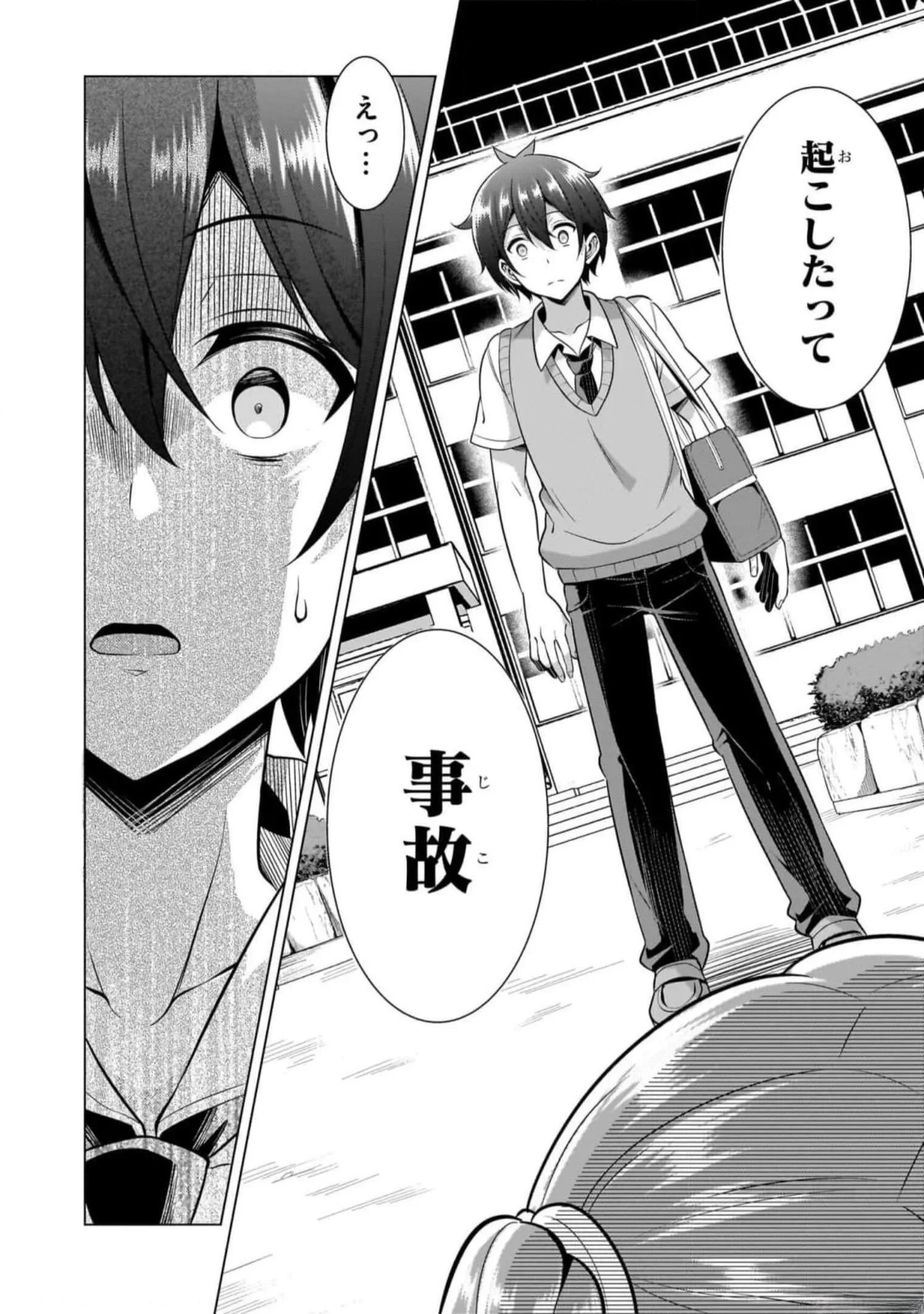 僕のカノジョ先生 第48話 - 22