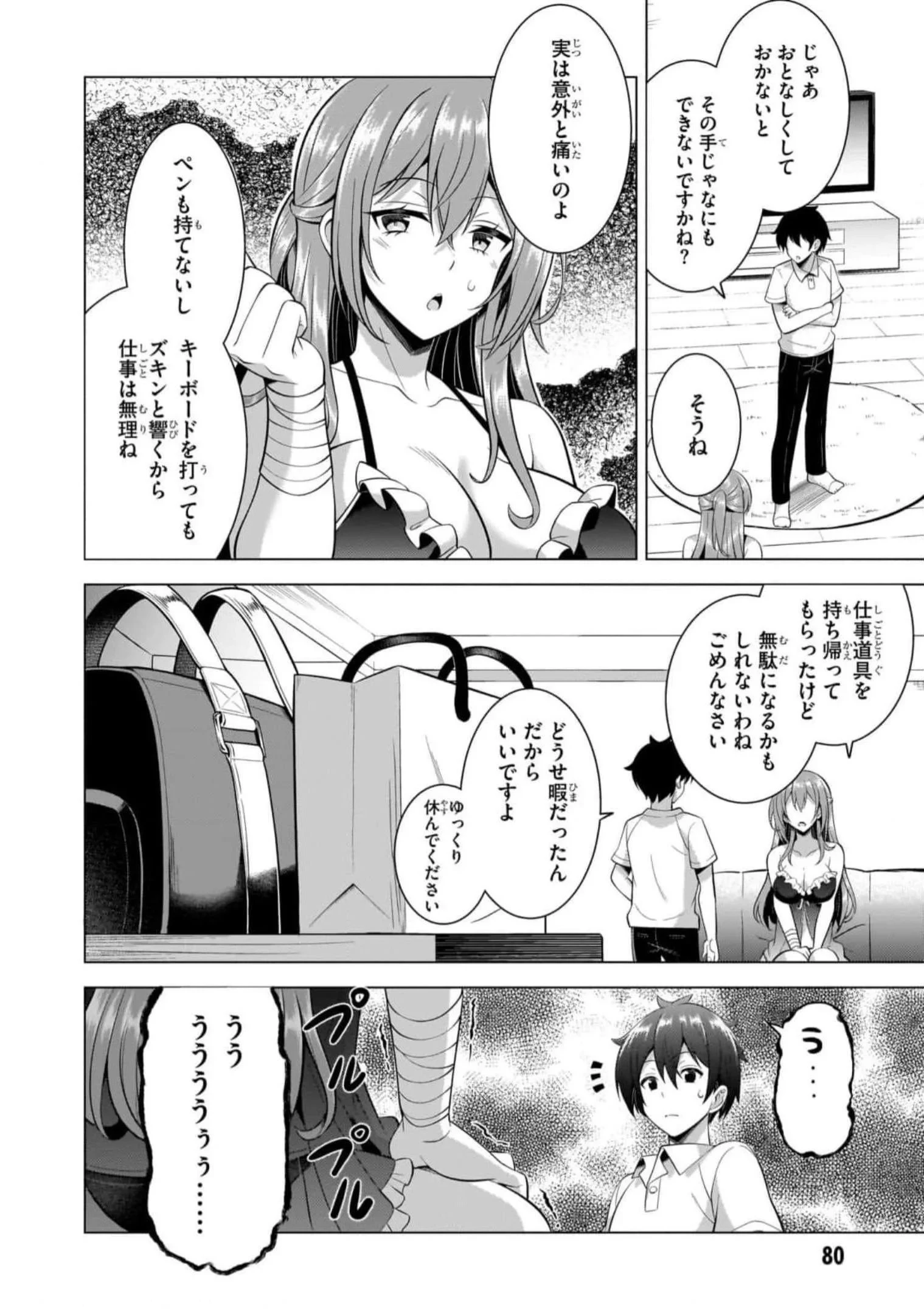 僕のカノジョ先生 第49話 - 24