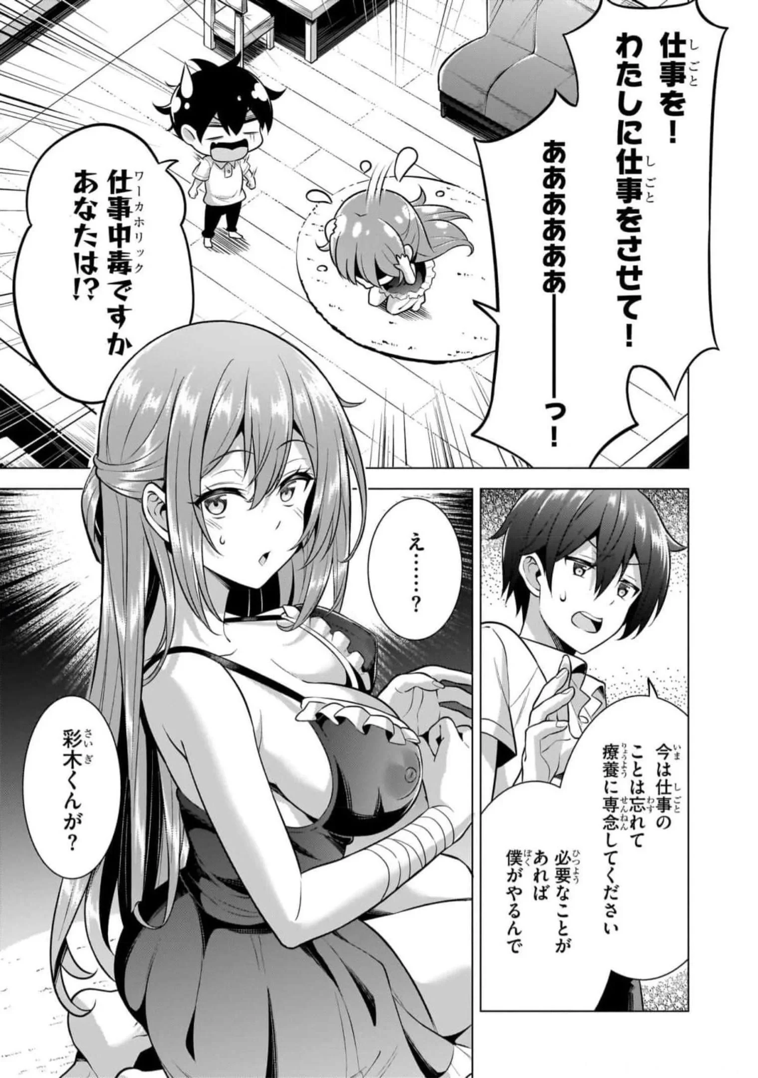 僕のカノジョ先生 第49話 - 25