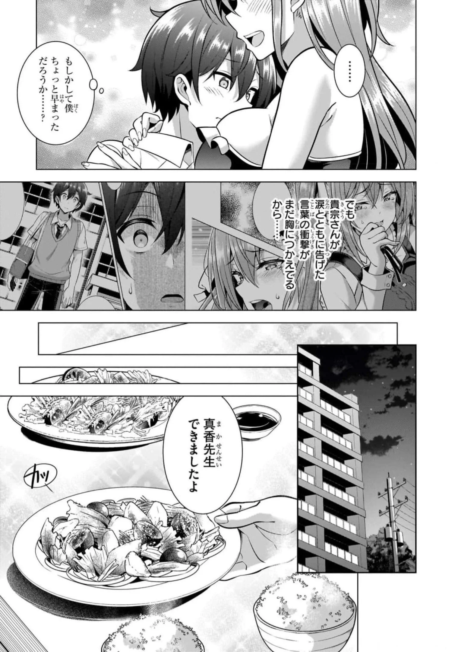 僕のカノジョ先生 第49話 - 27