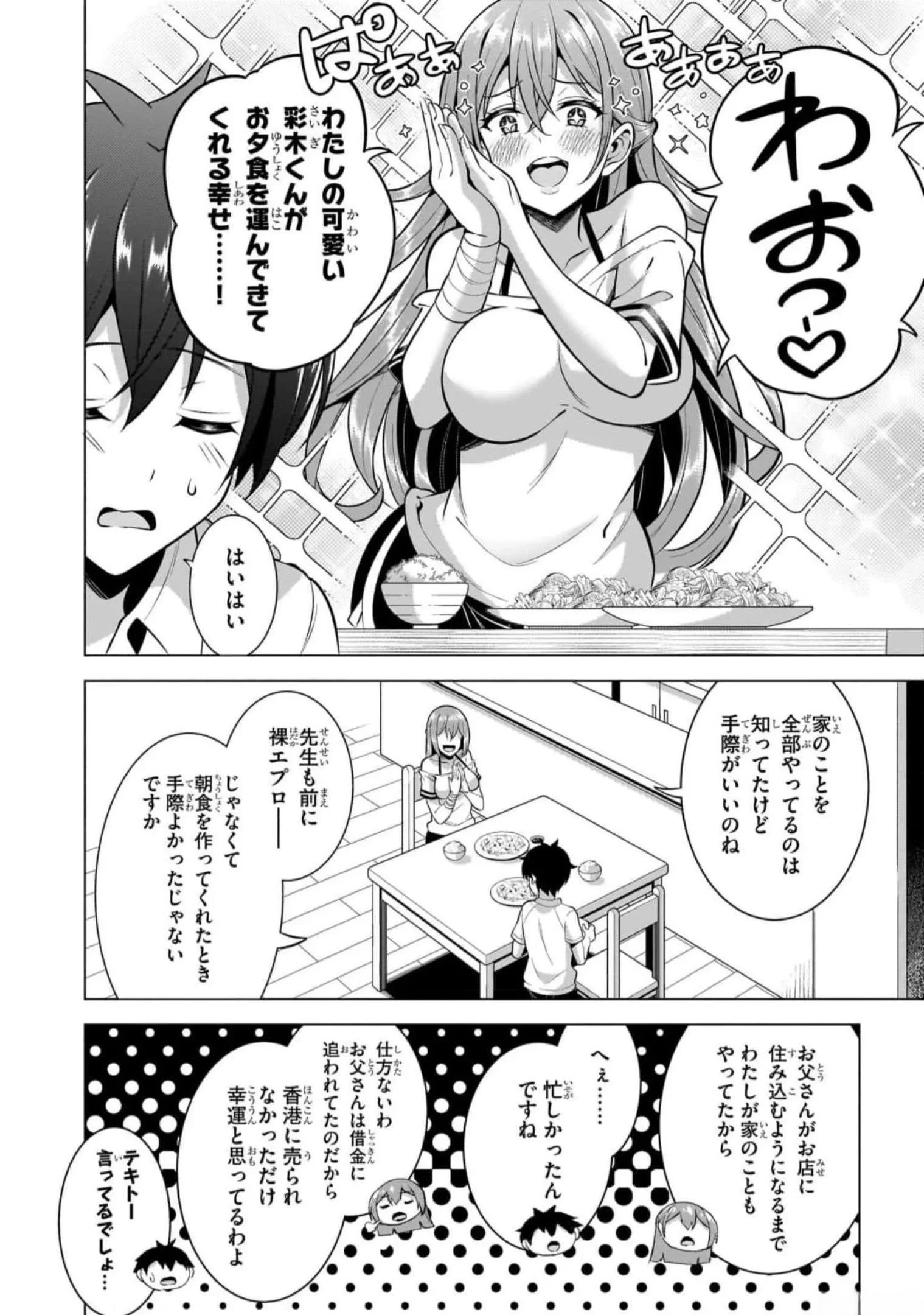 僕のカノジョ先生 第49話 - 28