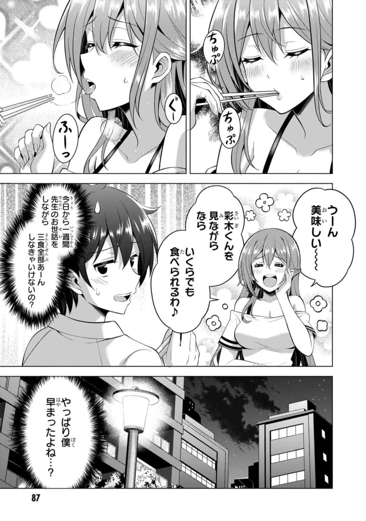 僕のカノジョ先生 第49話 - 31