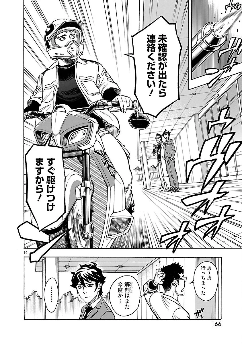 仮面ライダークウガ 第17話 - 14