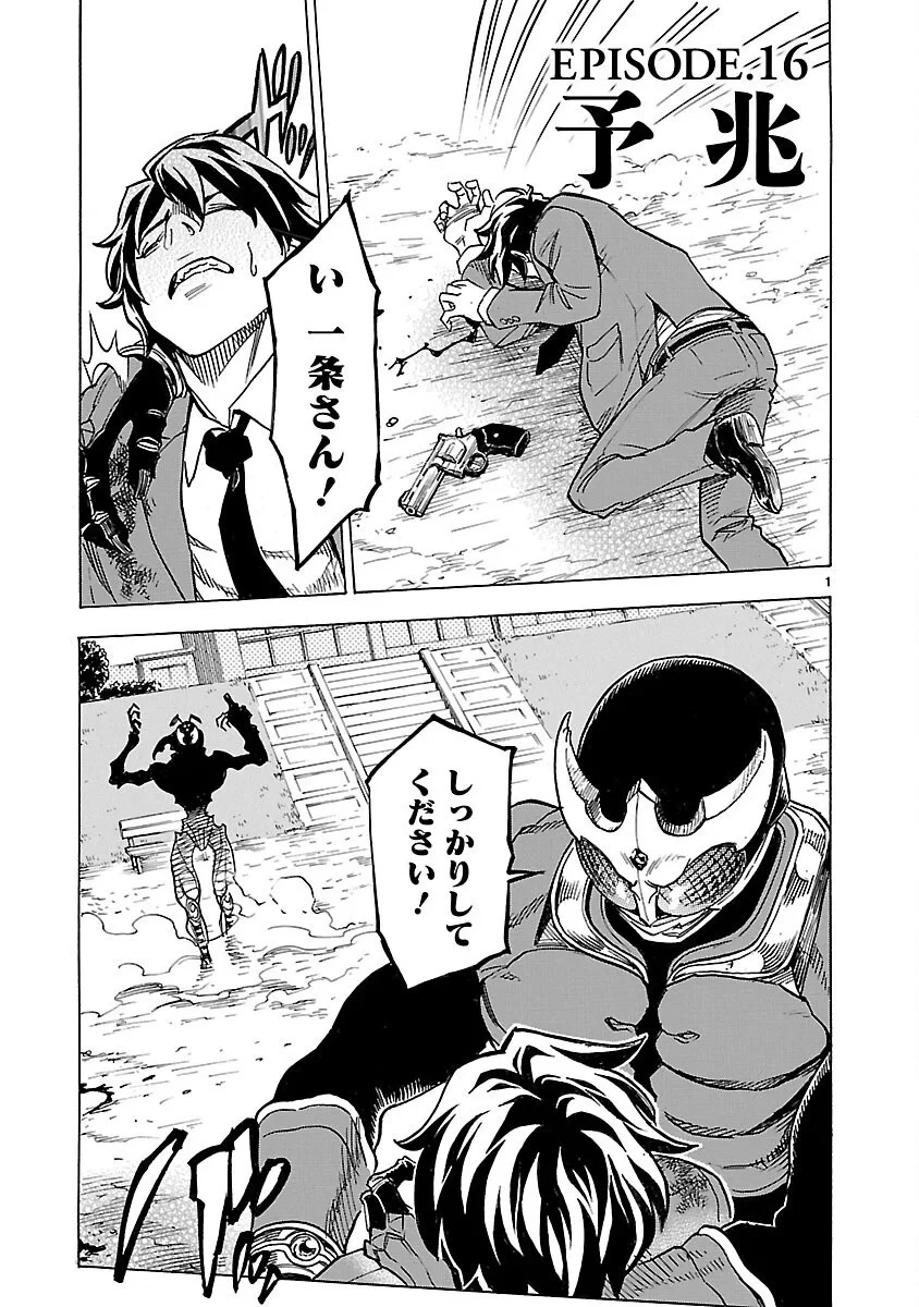 仮面ライダークウガ 第16話 - 1