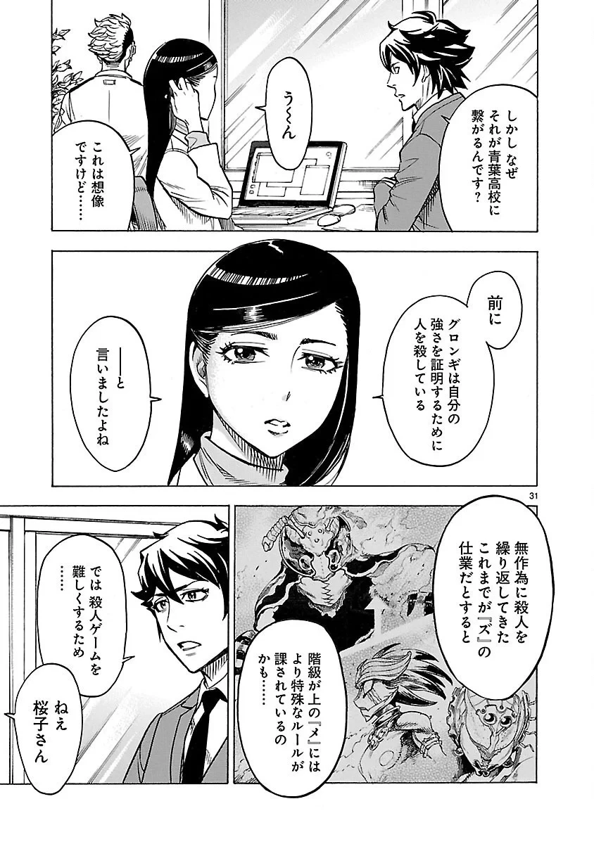 仮面ライダークウガ 第16話 - 31
