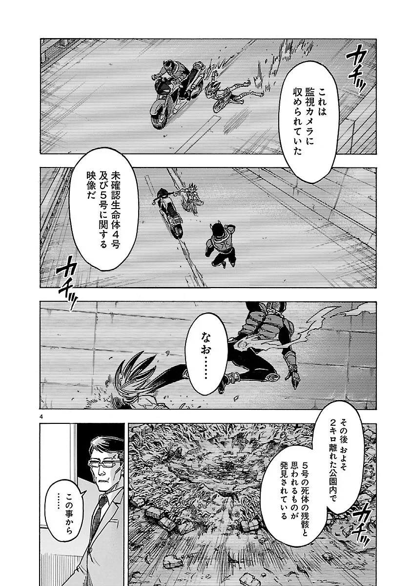 仮面ライダークウガ 第14話 - 4