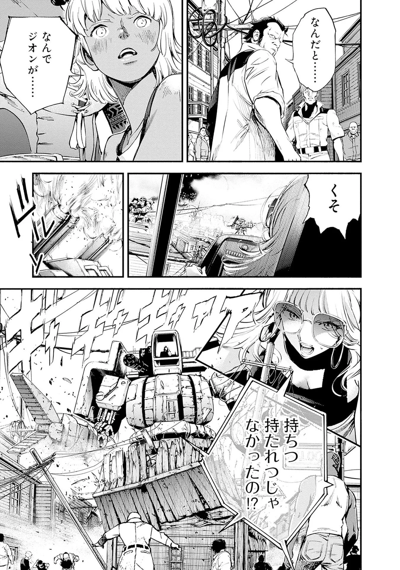 機動戦士ガンダム ラストホライズン 第23話 - 9