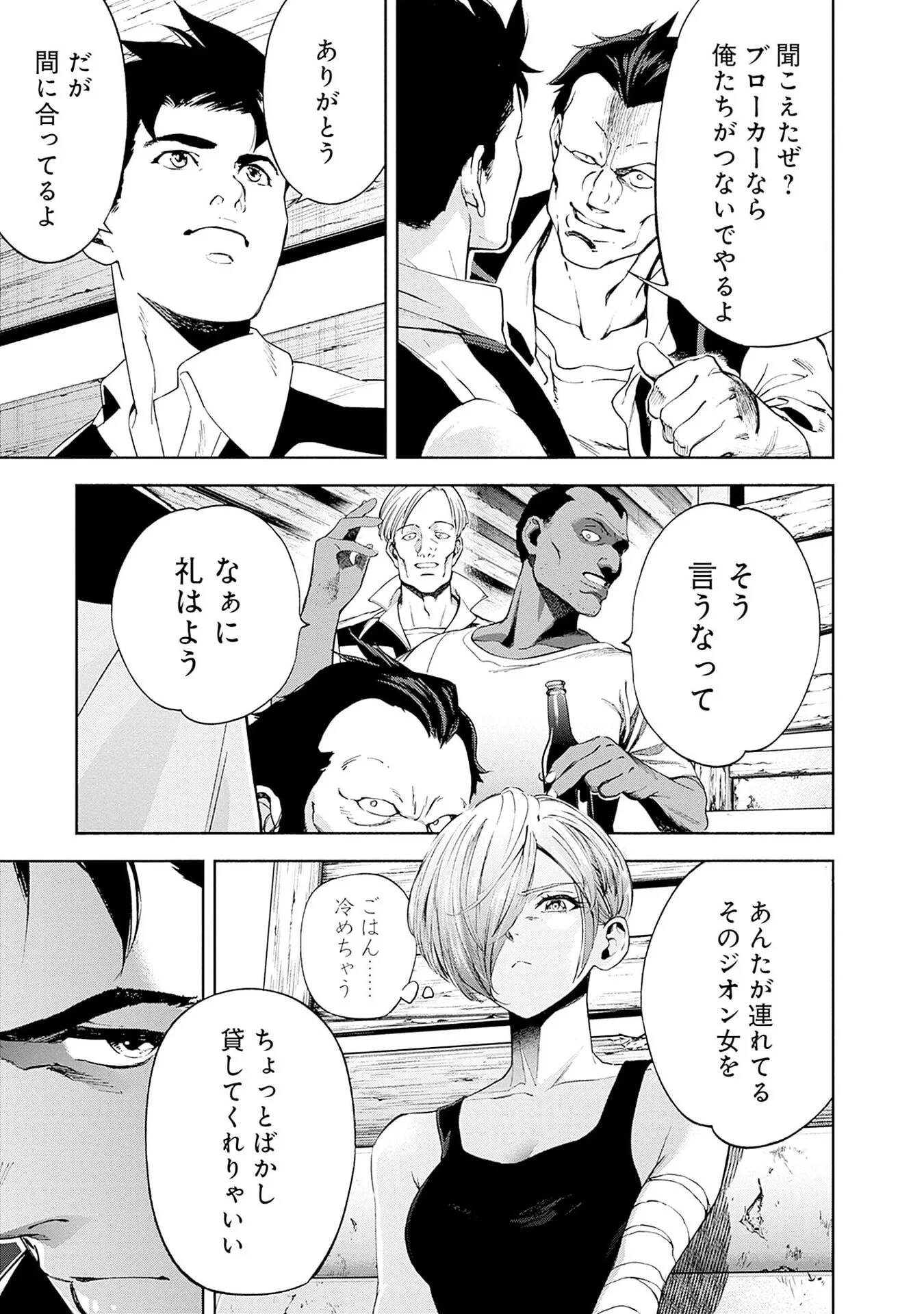 機動戦士ガンダム ラストホライズン 第21話 - 19