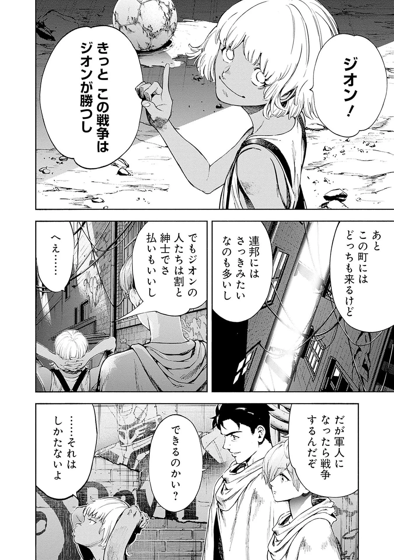 機動戦士ガンダム ラストホライズン 第21話 - 30