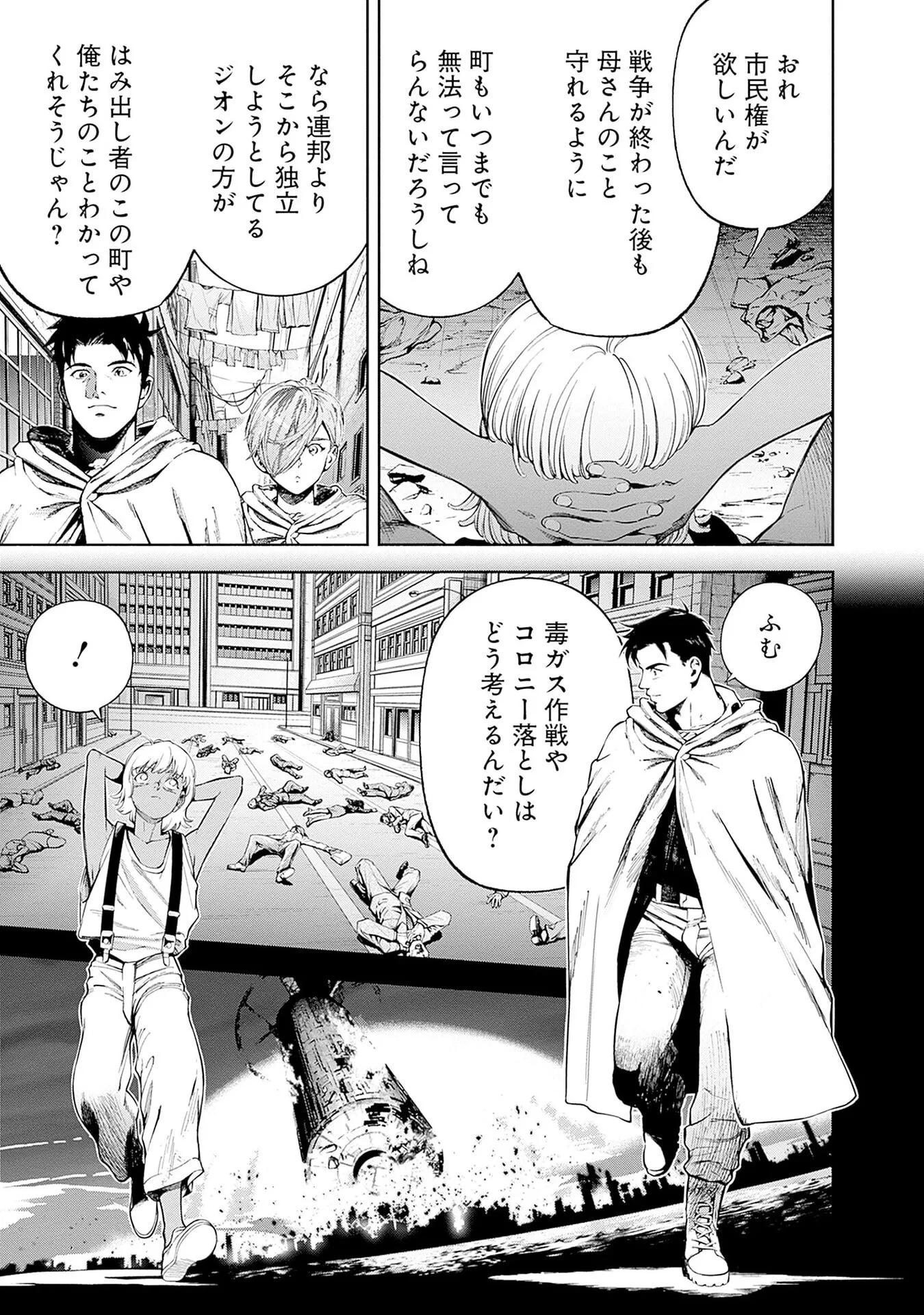 機動戦士ガンダム ラストホライズン 第21話 - 31