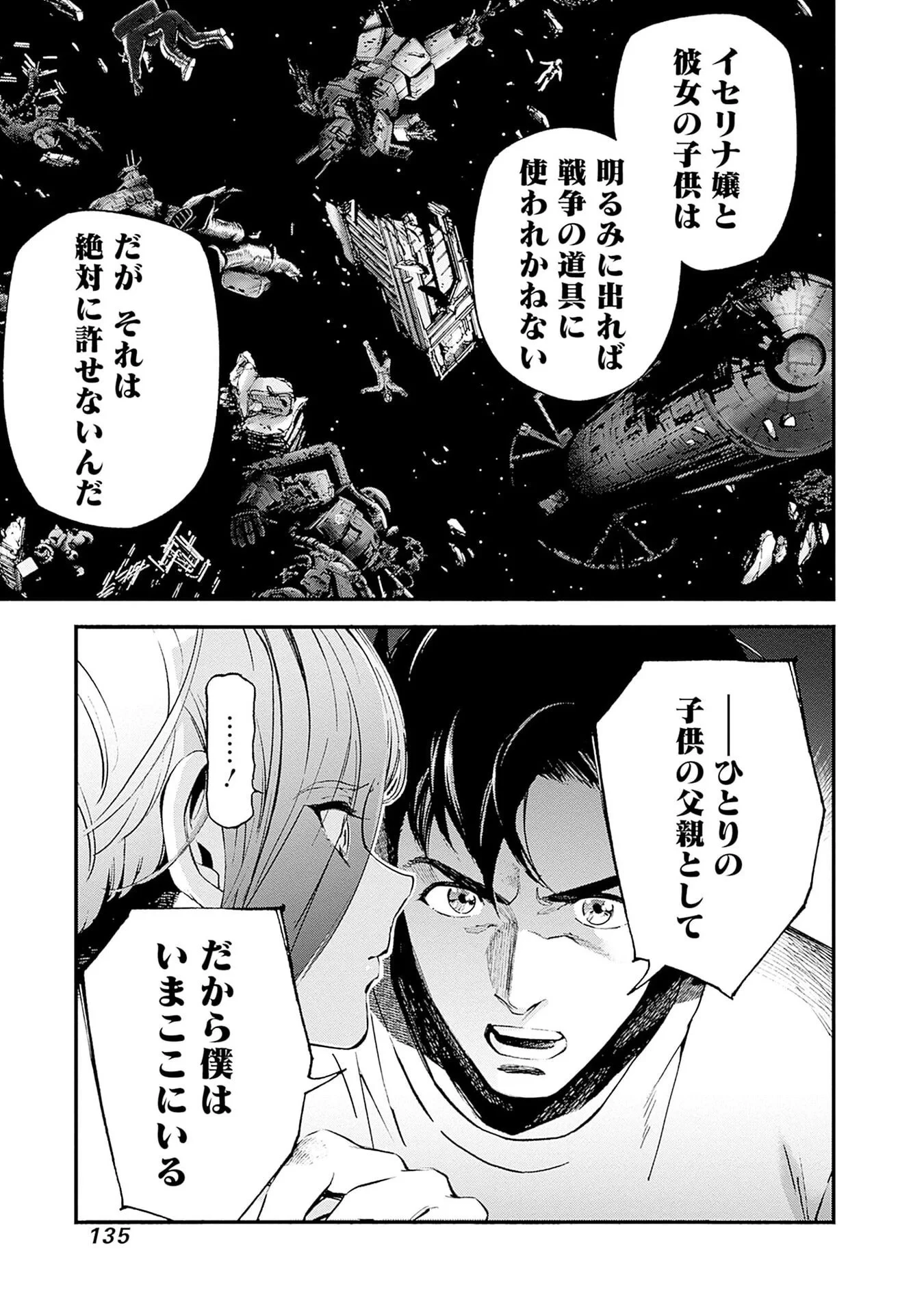 機動戦士ガンダム ラストホライズン 第22話 - 43
