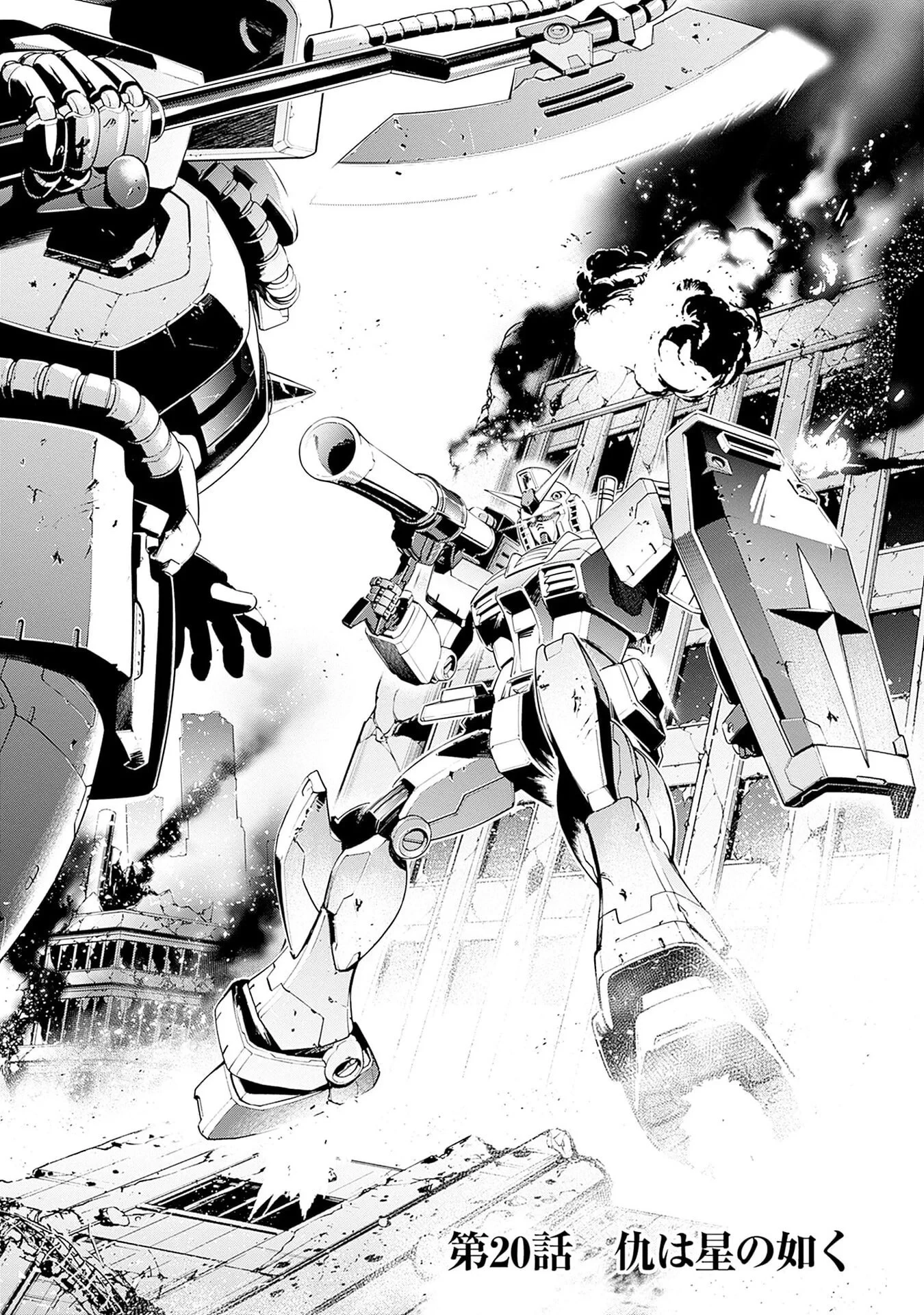 機動戦士ガンダム ラストホライズン 第20話 - 1