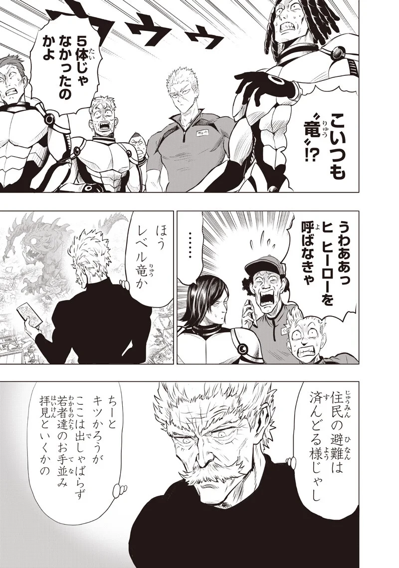 ワンパンマン 第280話 - 3