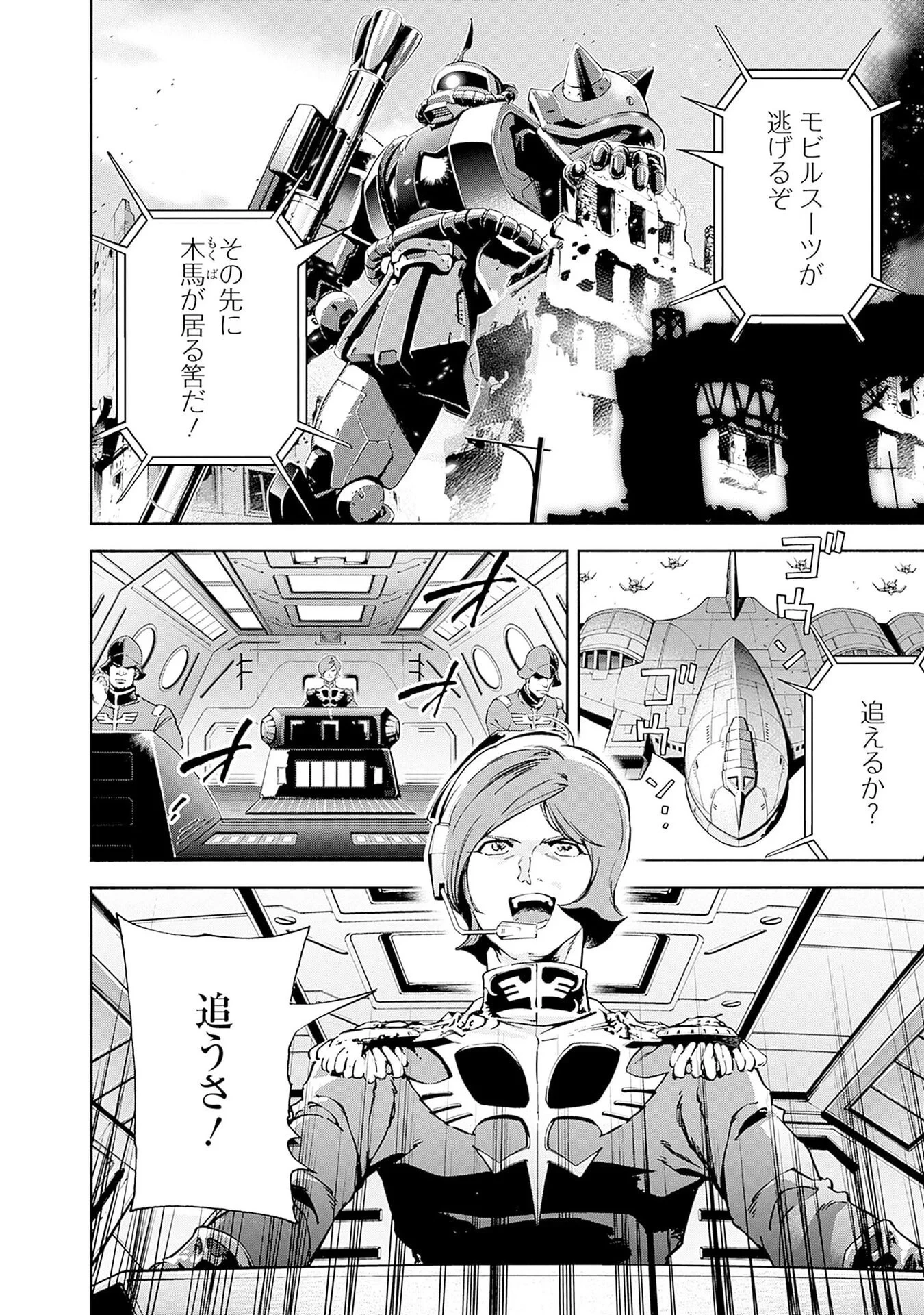 機動戦士ガンダム ラストホライズン 第20話 - 2