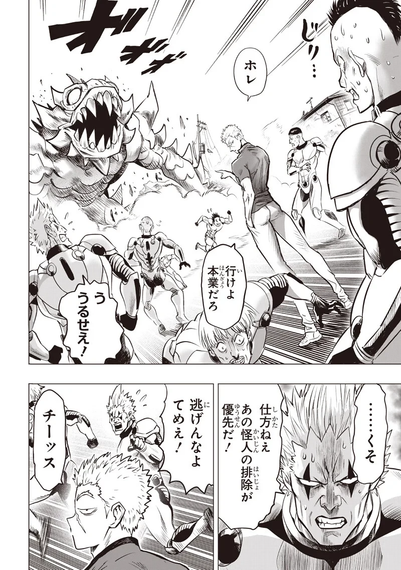 ワンパンマン 第280話 - 4