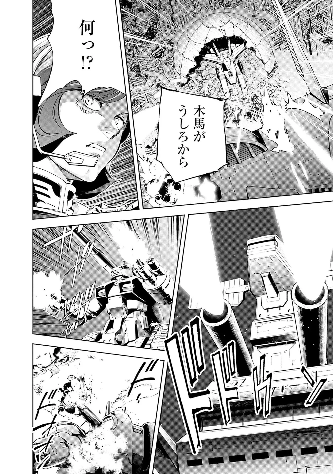 機動戦士ガンダム ラストホライズン 第20話 - 4