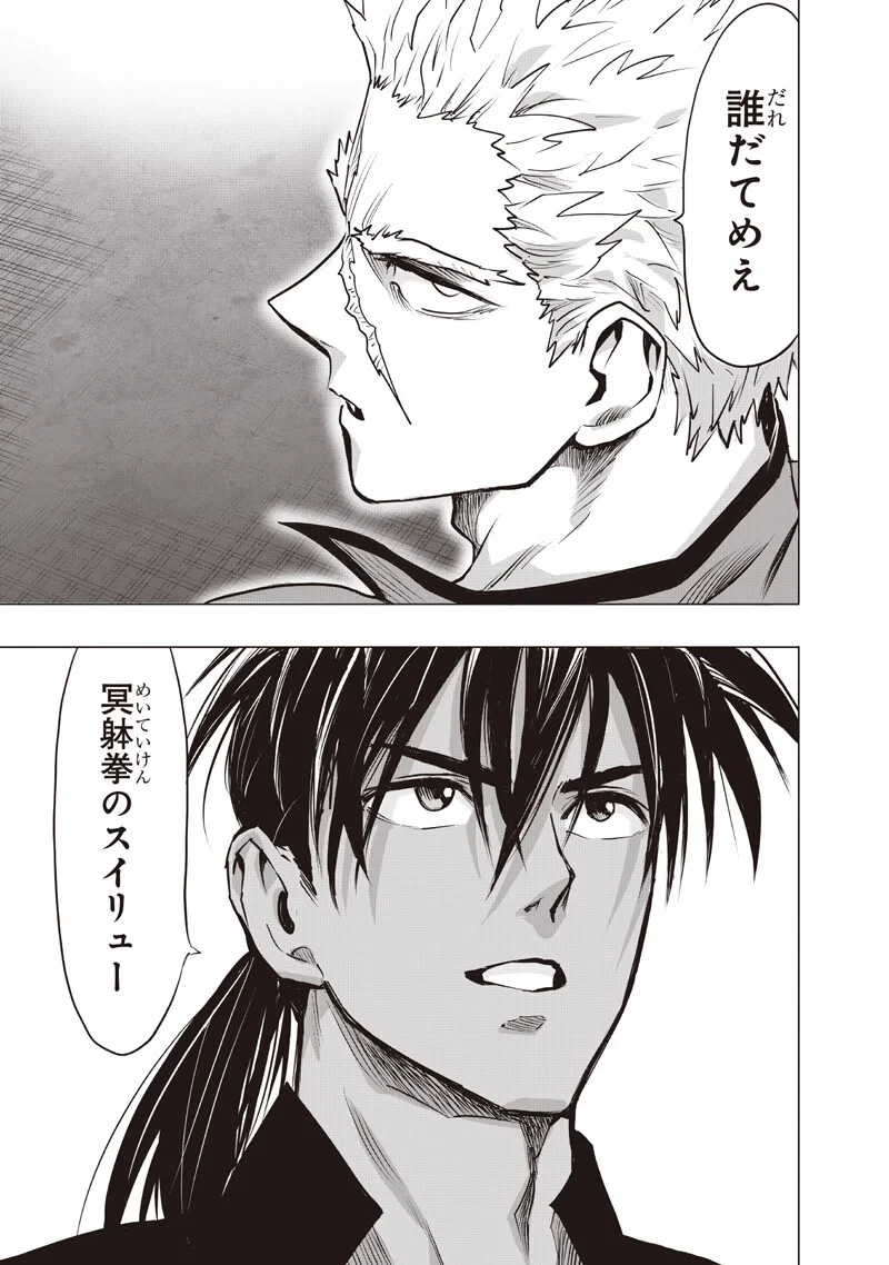 ワンパンマン 第280話 - 9