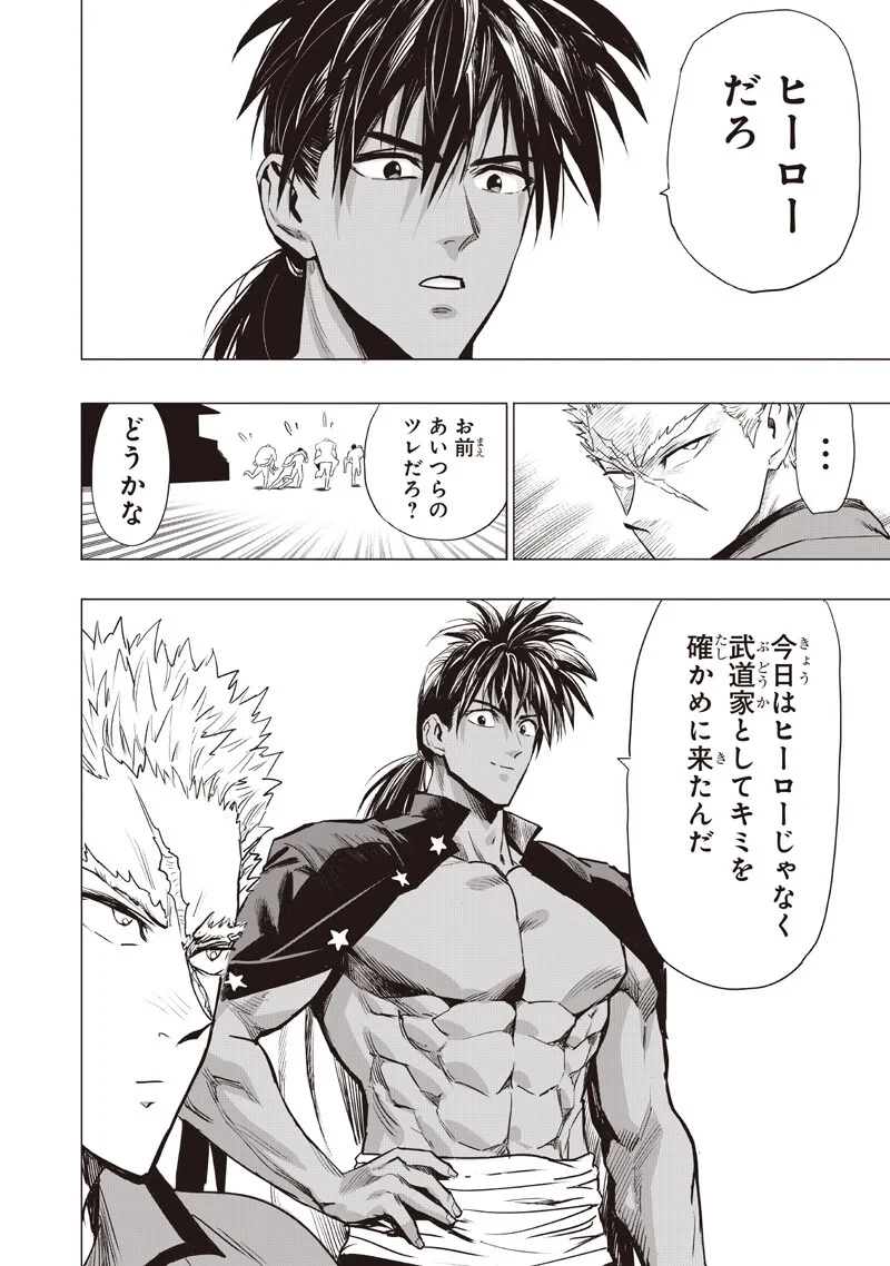 ワンパンマン 第280話 - 12