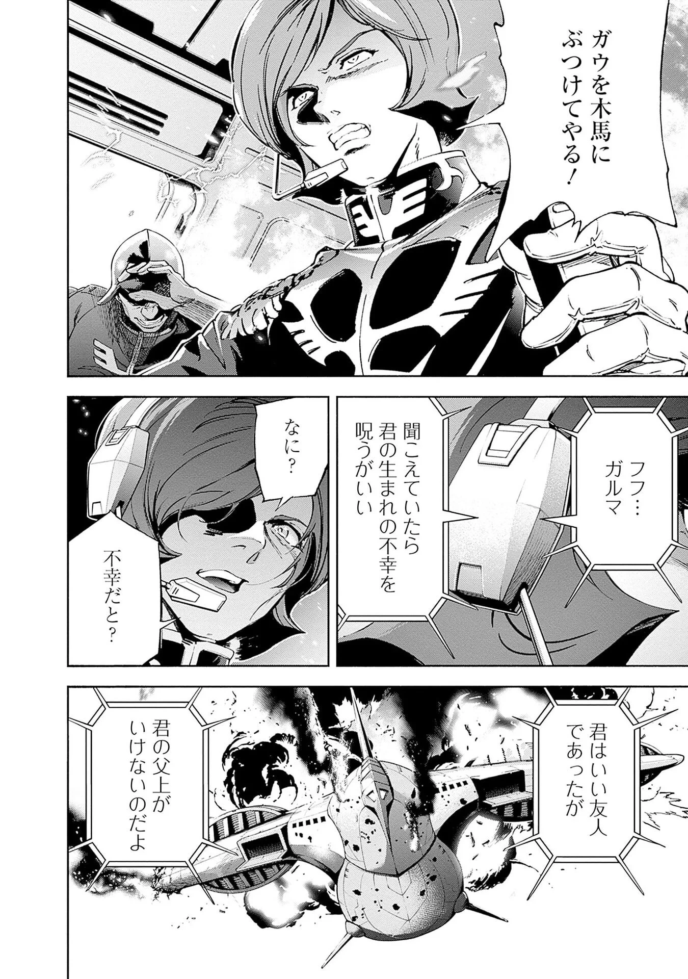 機動戦士ガンダム ラストホライズン 第20話 - 6