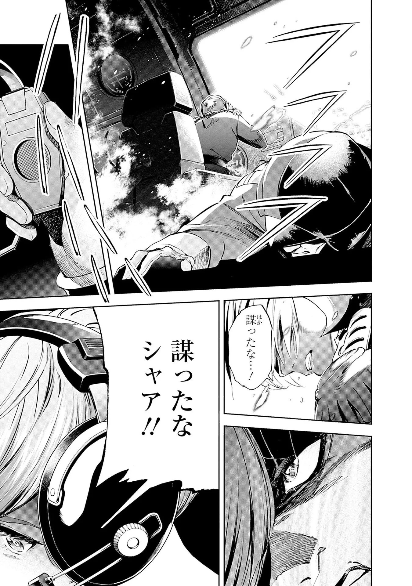 機動戦士ガンダム ラストホライズン 第20話 - 7
