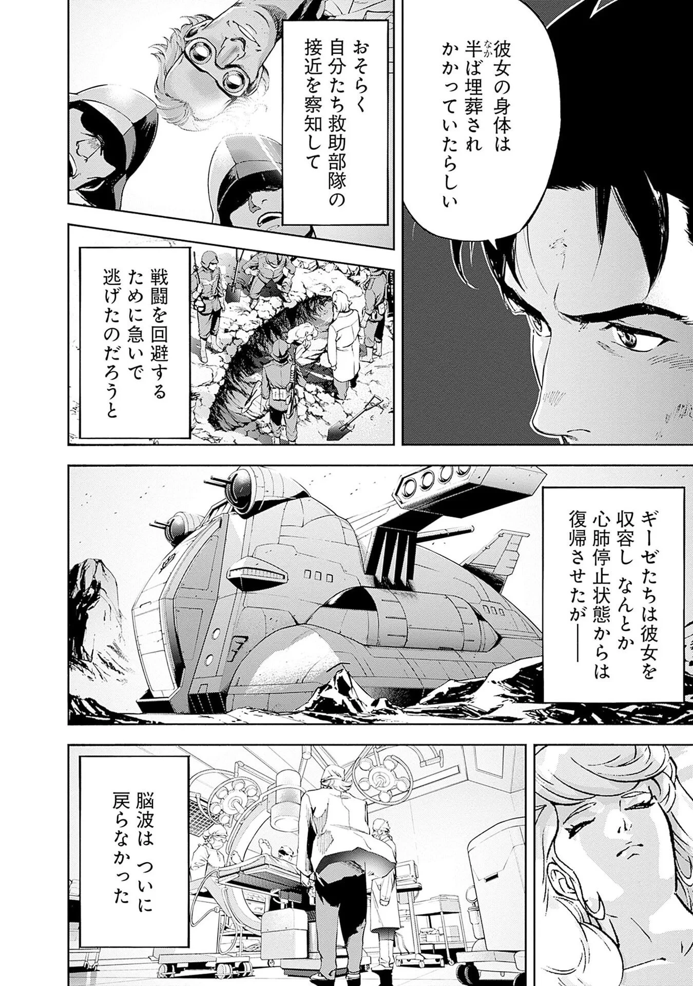機動戦士ガンダム ラストホライズン 第20話 - 14