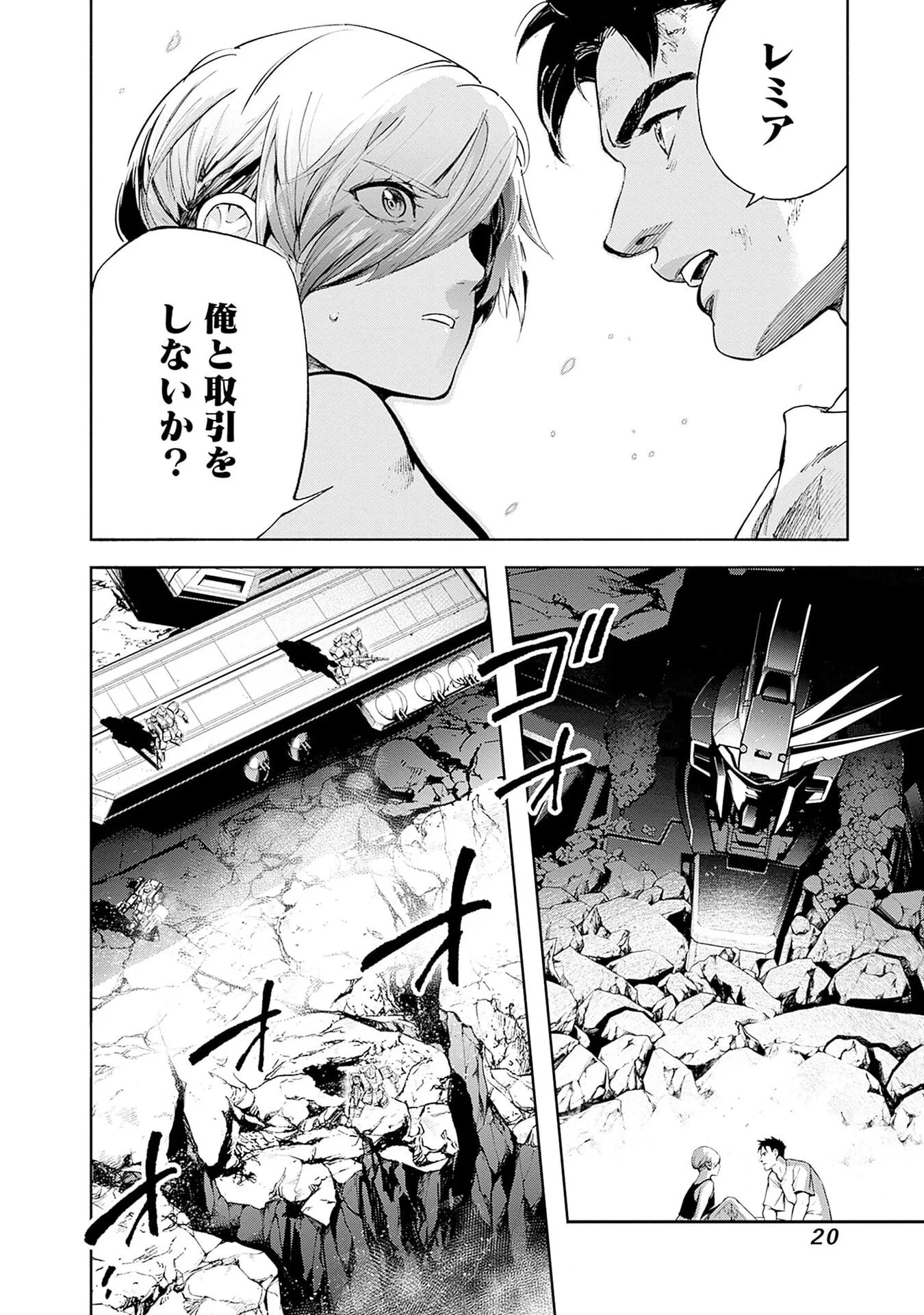機動戦士ガンダム ラストホライズン 第20話 - 18
