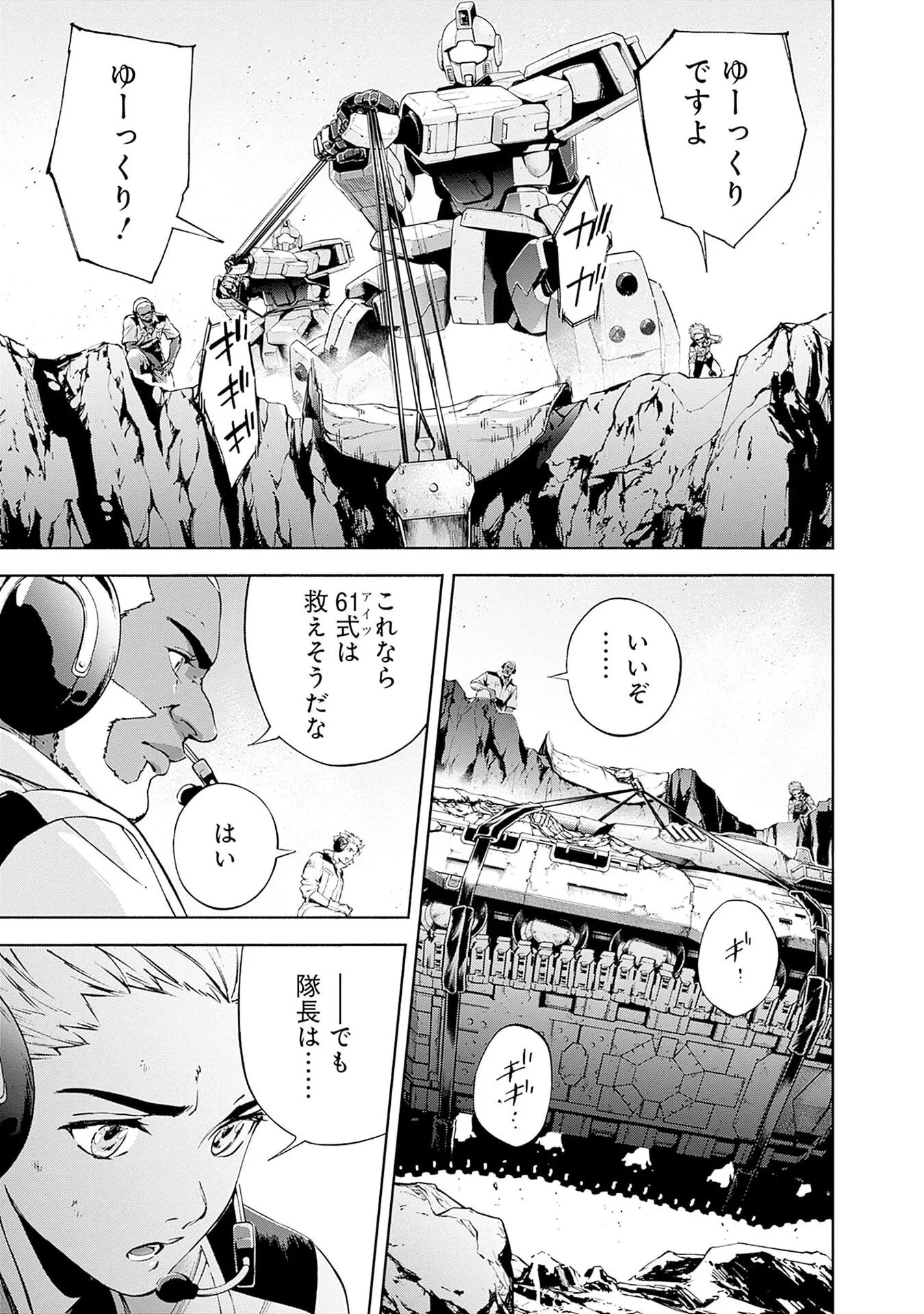 機動戦士ガンダム ラストホライズン 第20話 - 21