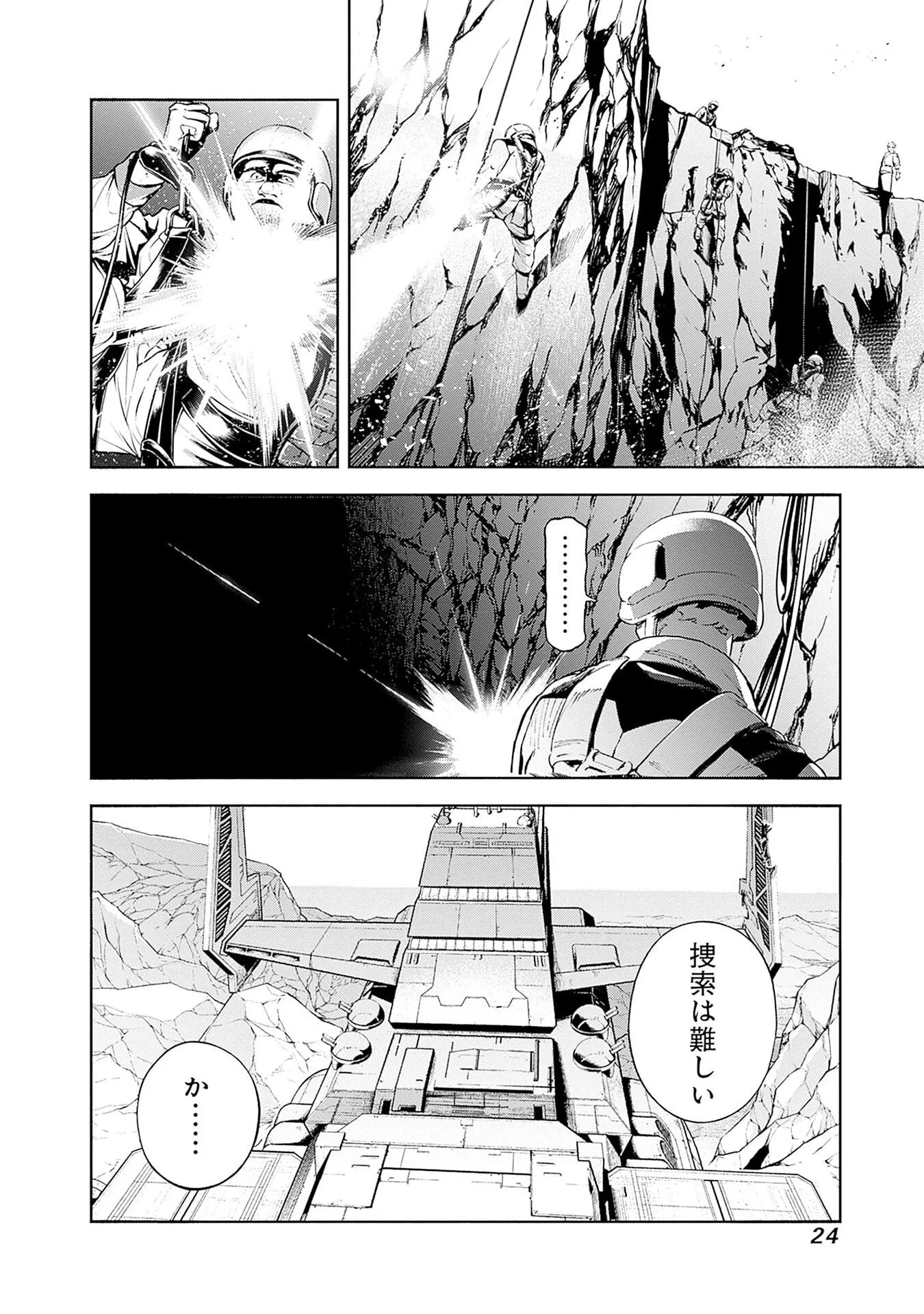 機動戦士ガンダム ラストホライズン 第20話 - 22