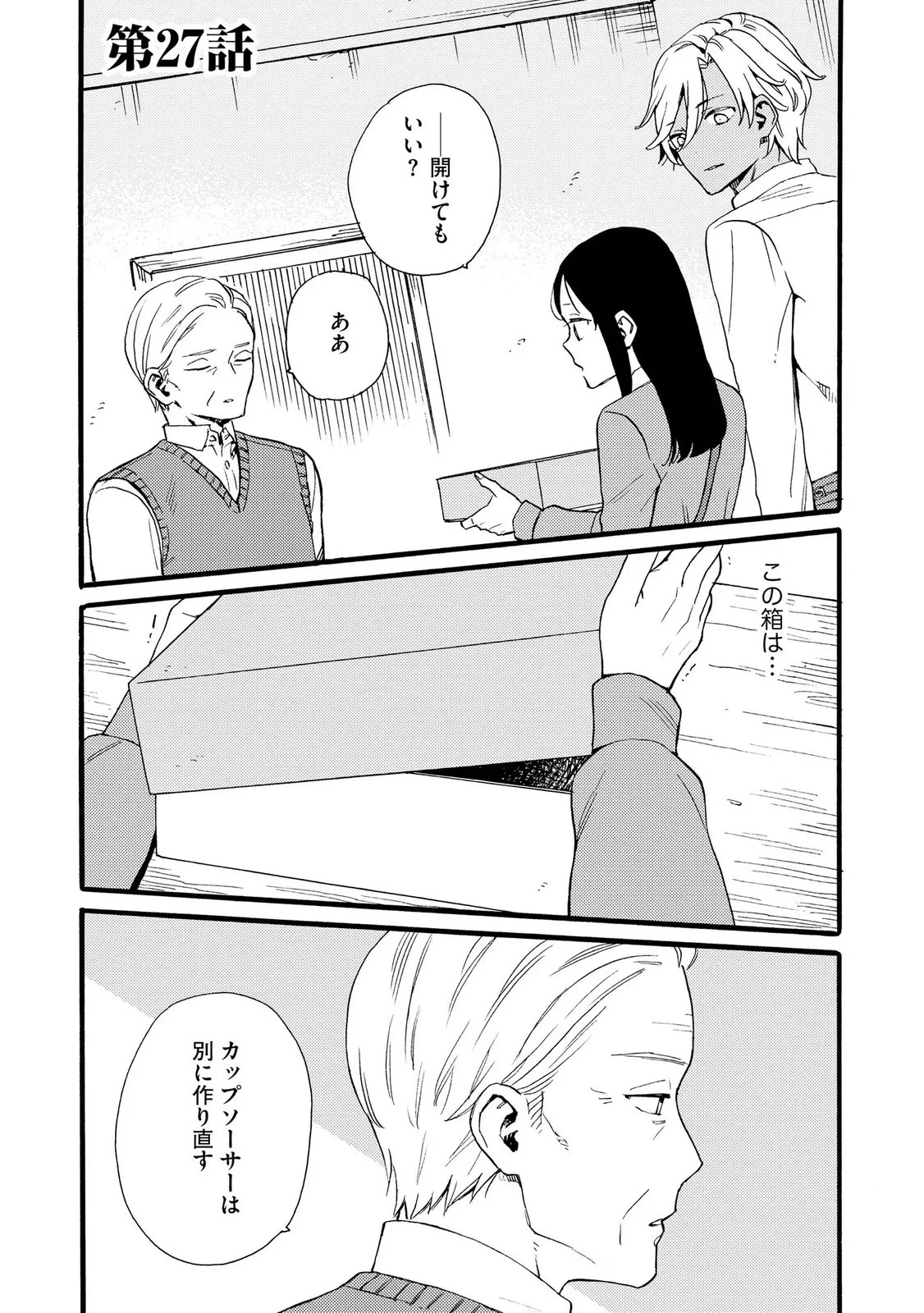 お金が大好きな平民の私は卑屈貴族と契約結婚して愛し愛されます 第27話 - 1