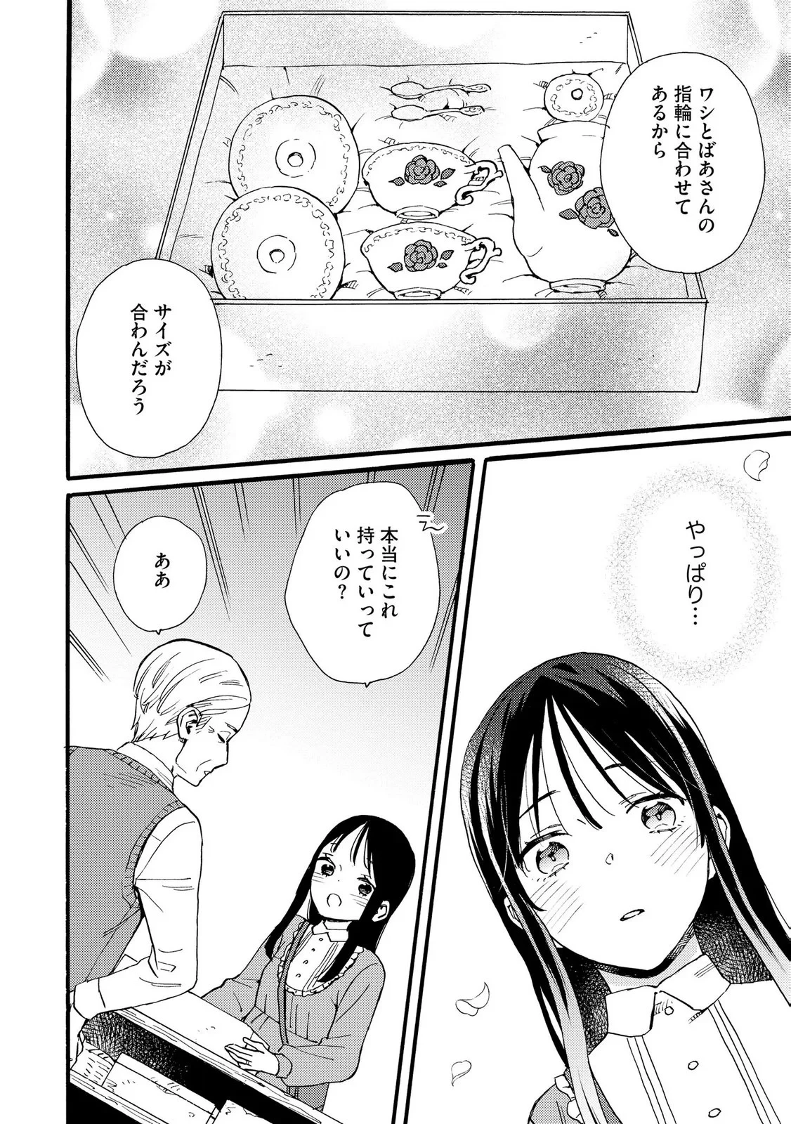 お金が大好きな平民の私は卑屈貴族と契約結婚して愛し愛されます 第27話 - 2