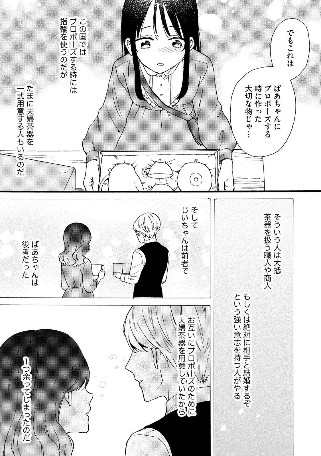 お金が大好きな平民の私は卑屈貴族と契約結婚して愛し愛されます 第27話 - 3