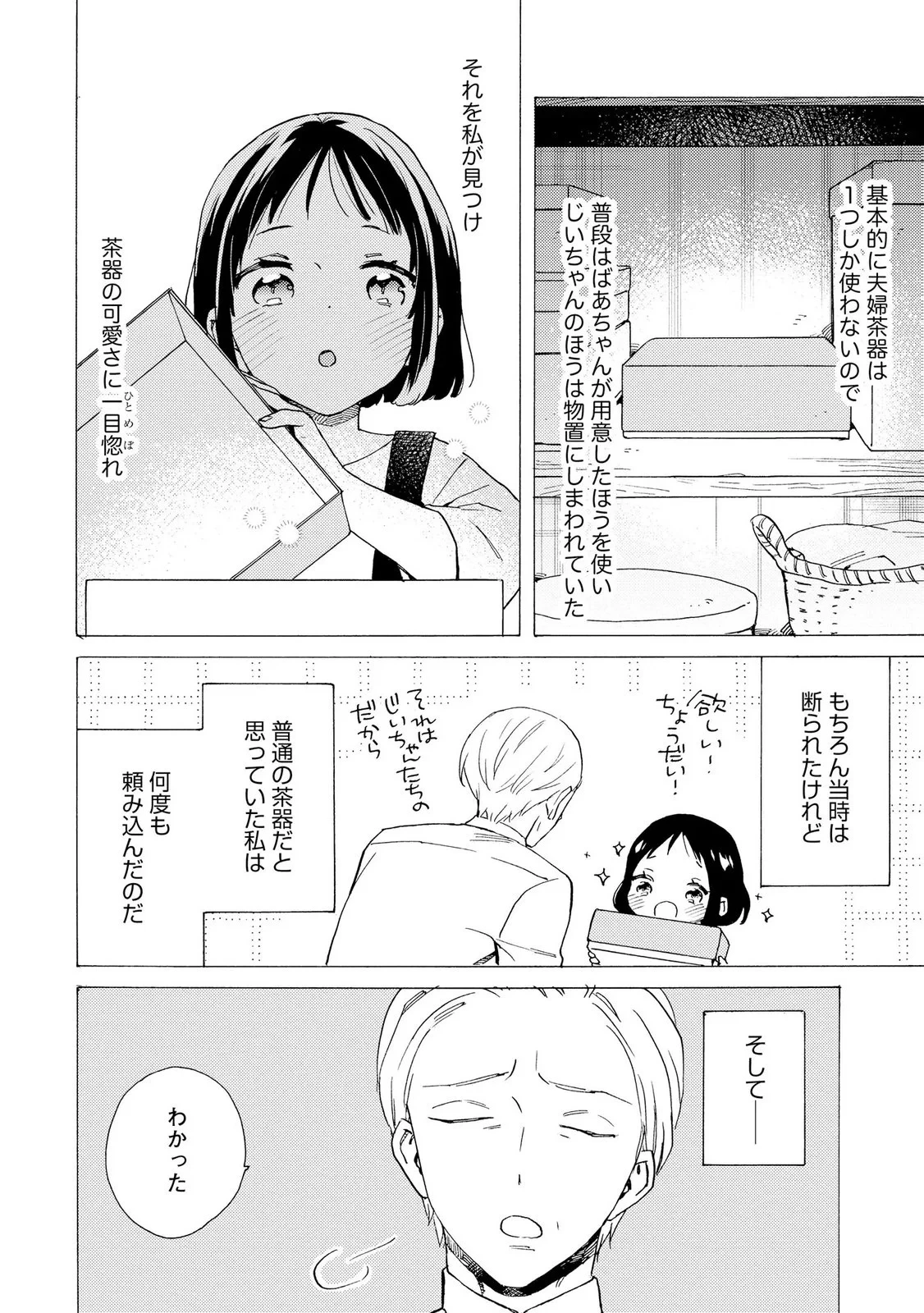 お金が大好きな平民の私は卑屈貴族と契約結婚して愛し愛されます 第27話 - 4
