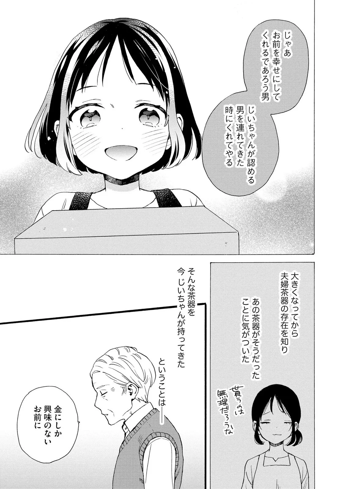 お金が大好きな平民の私は卑屈貴族と契約結婚して愛し愛されます 第27話 - 5