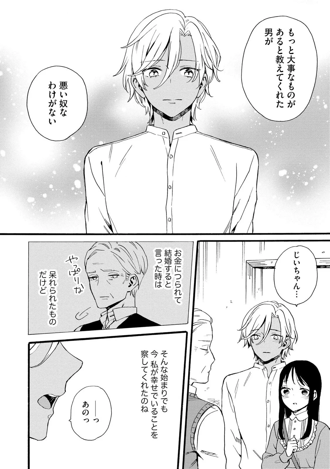 お金が大好きな平民の私は卑屈貴族と契約結婚して愛し愛されます 第27話 - 6