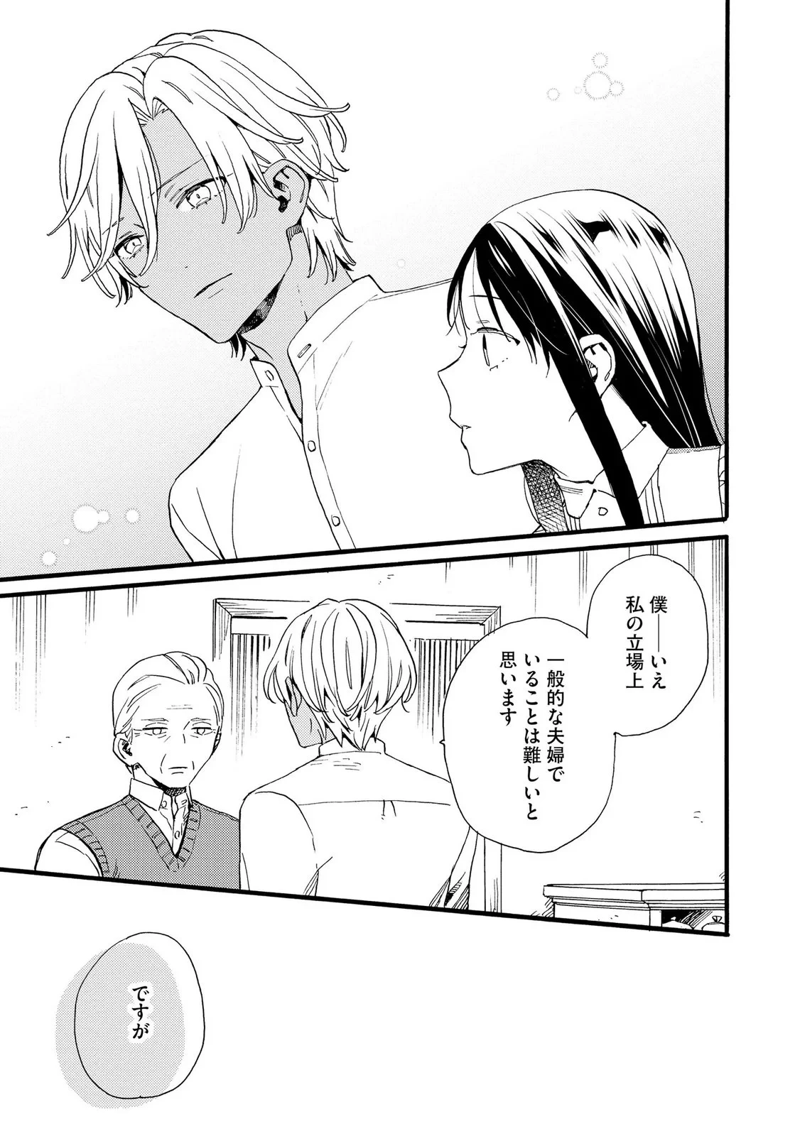 お金が大好きな平民の私は卑屈貴族と契約結婚して愛し愛されます 第27話 - 7