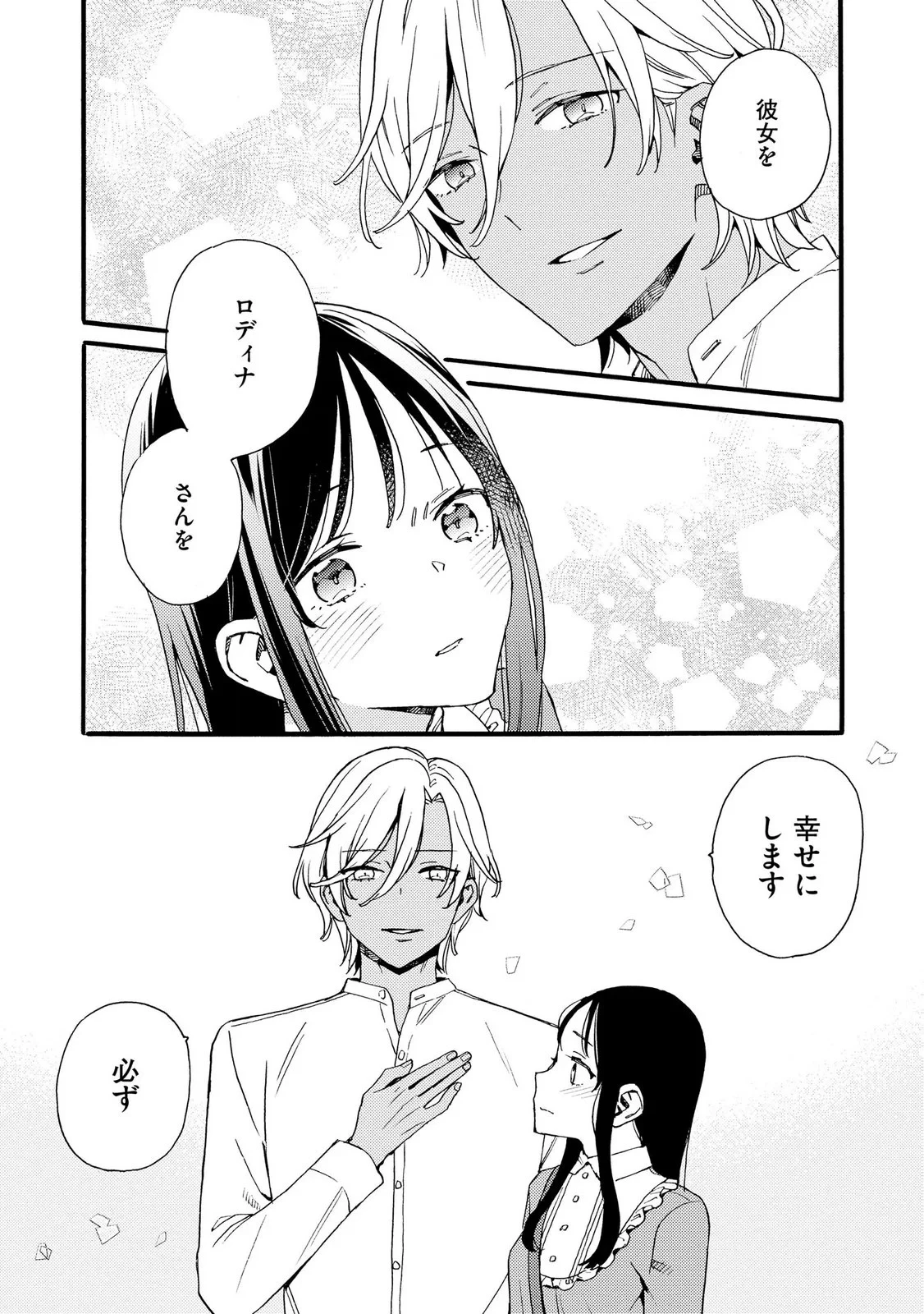 お金が大好きな平民の私は卑屈貴族と契約結婚して愛し愛されます 第27話 - 8
