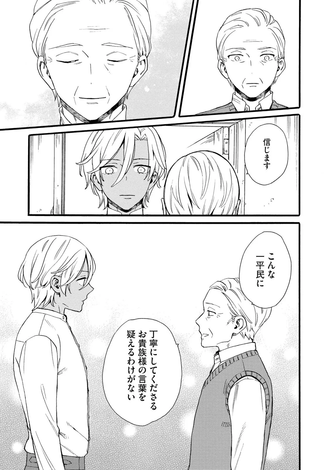 お金が大好きな平民の私は卑屈貴族と契約結婚して愛し愛されます 第27話 - 9