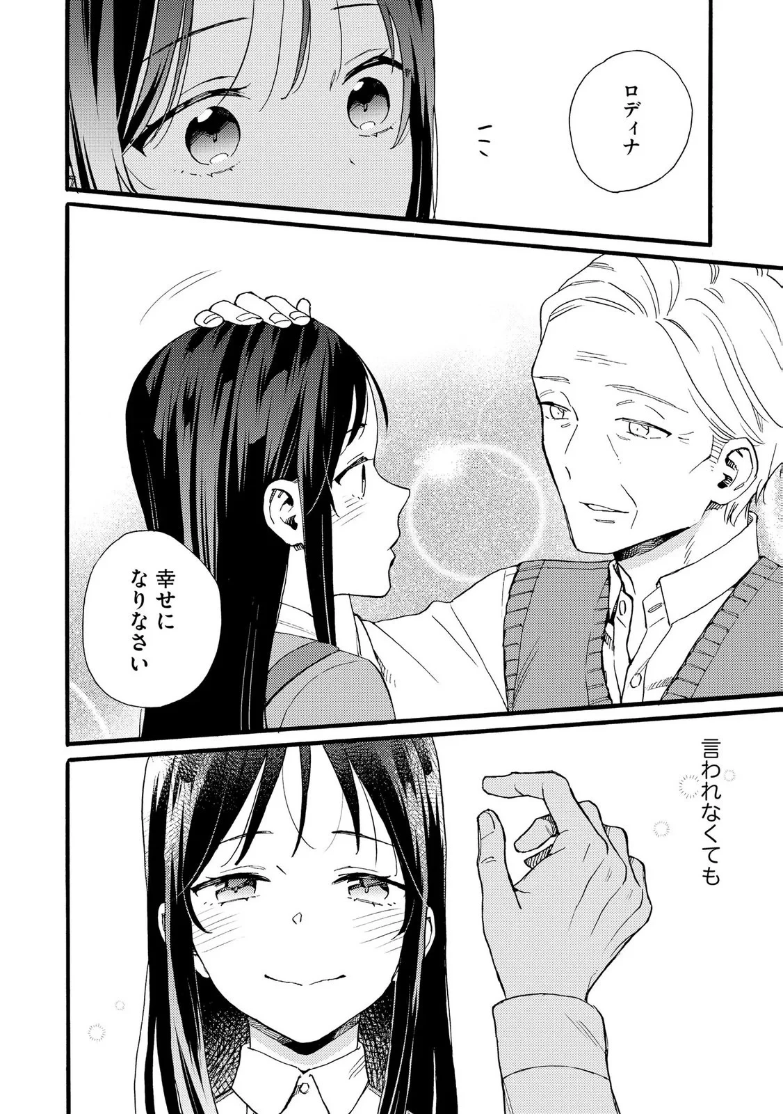 お金が大好きな平民の私は卑屈貴族と契約結婚して愛し愛されます 第27話 - 10