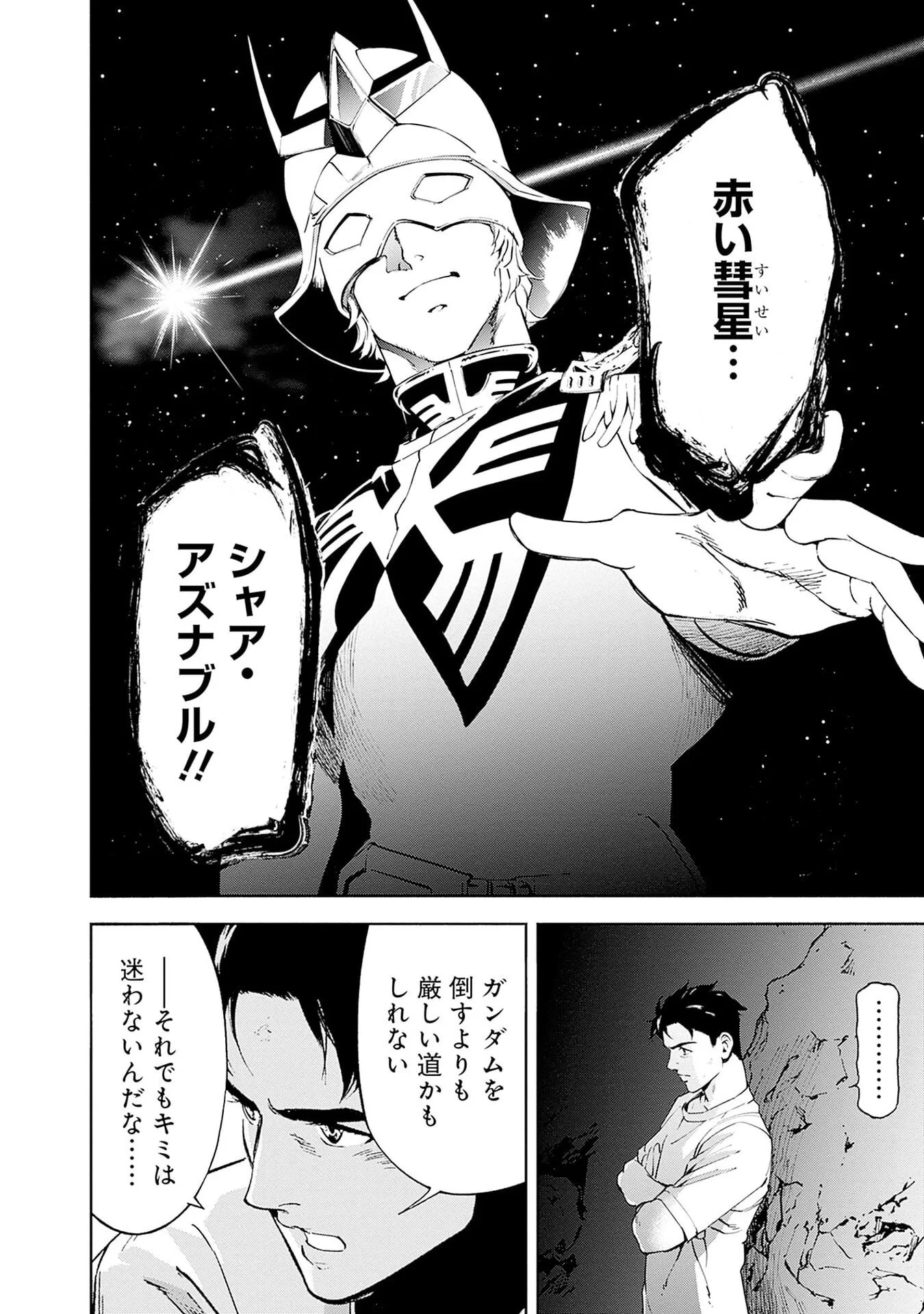 機動戦士ガンダム ラストホライズン 第20話 - 40