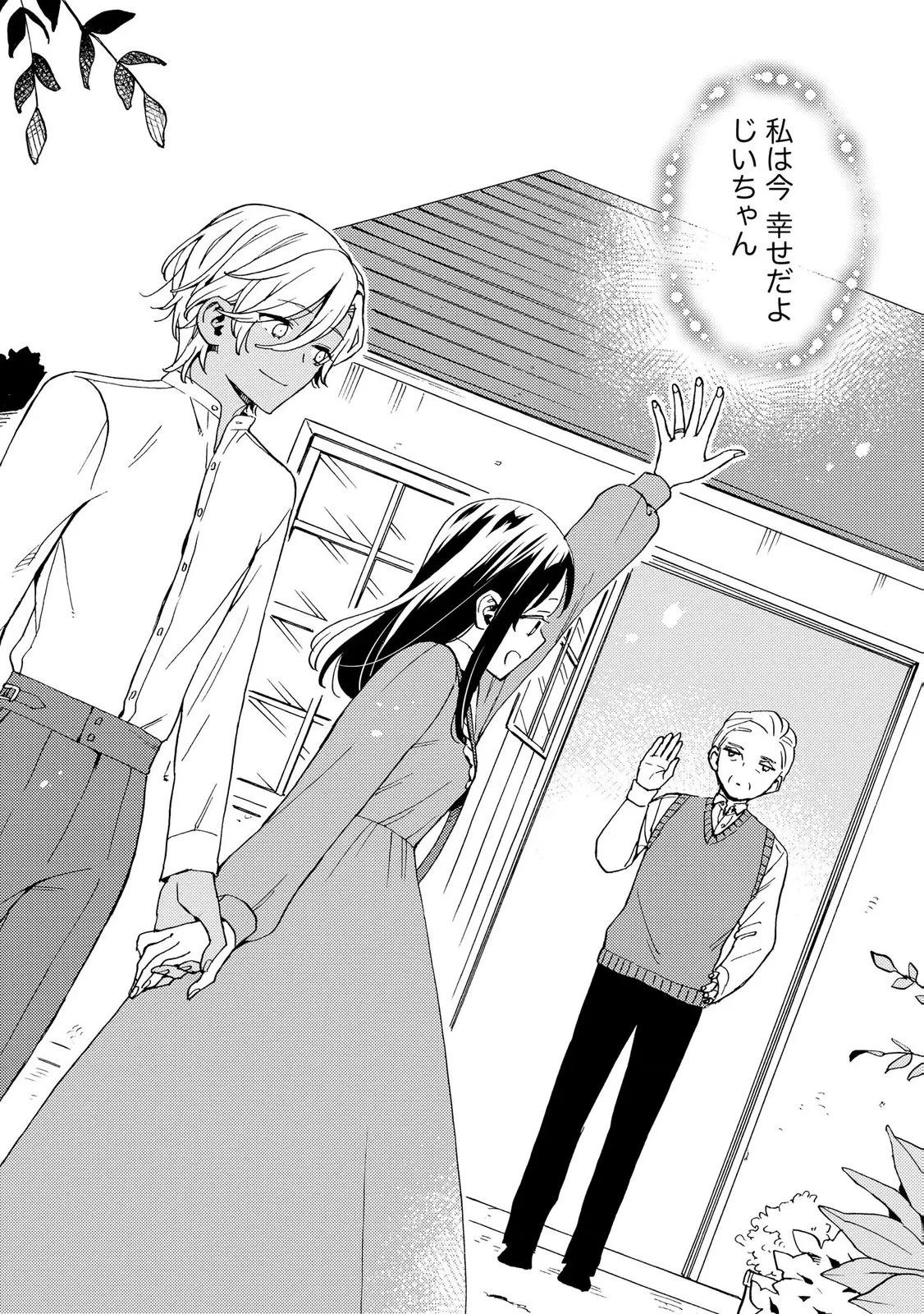 お金が大好きな平民の私は卑屈貴族と契約結婚して愛し愛されます 第27話 - 11