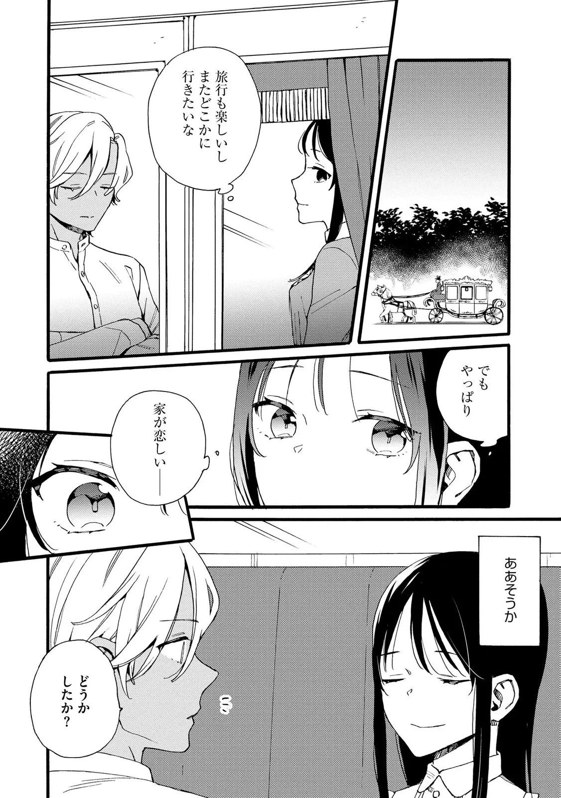 お金が大好きな平民の私は卑屈貴族と契約結婚して愛し愛されます 第27話 - 12