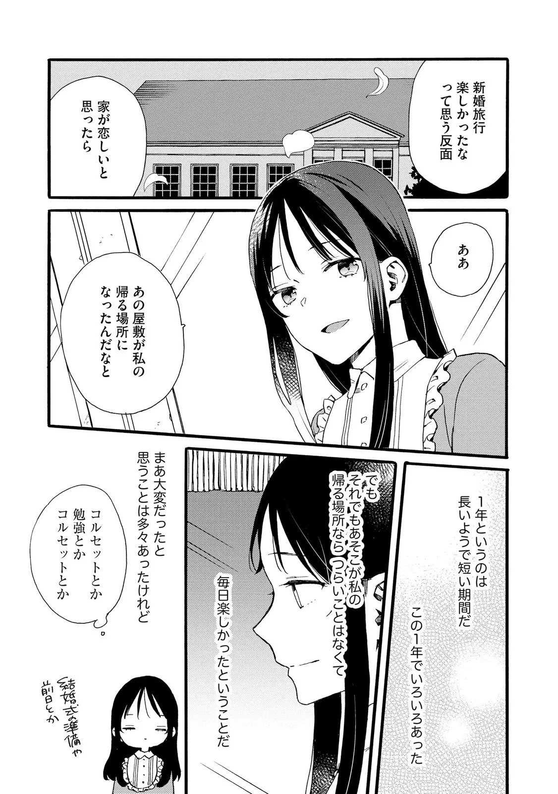 お金が大好きな平民の私は卑屈貴族と契約結婚して愛し愛されます 第27話 - 13