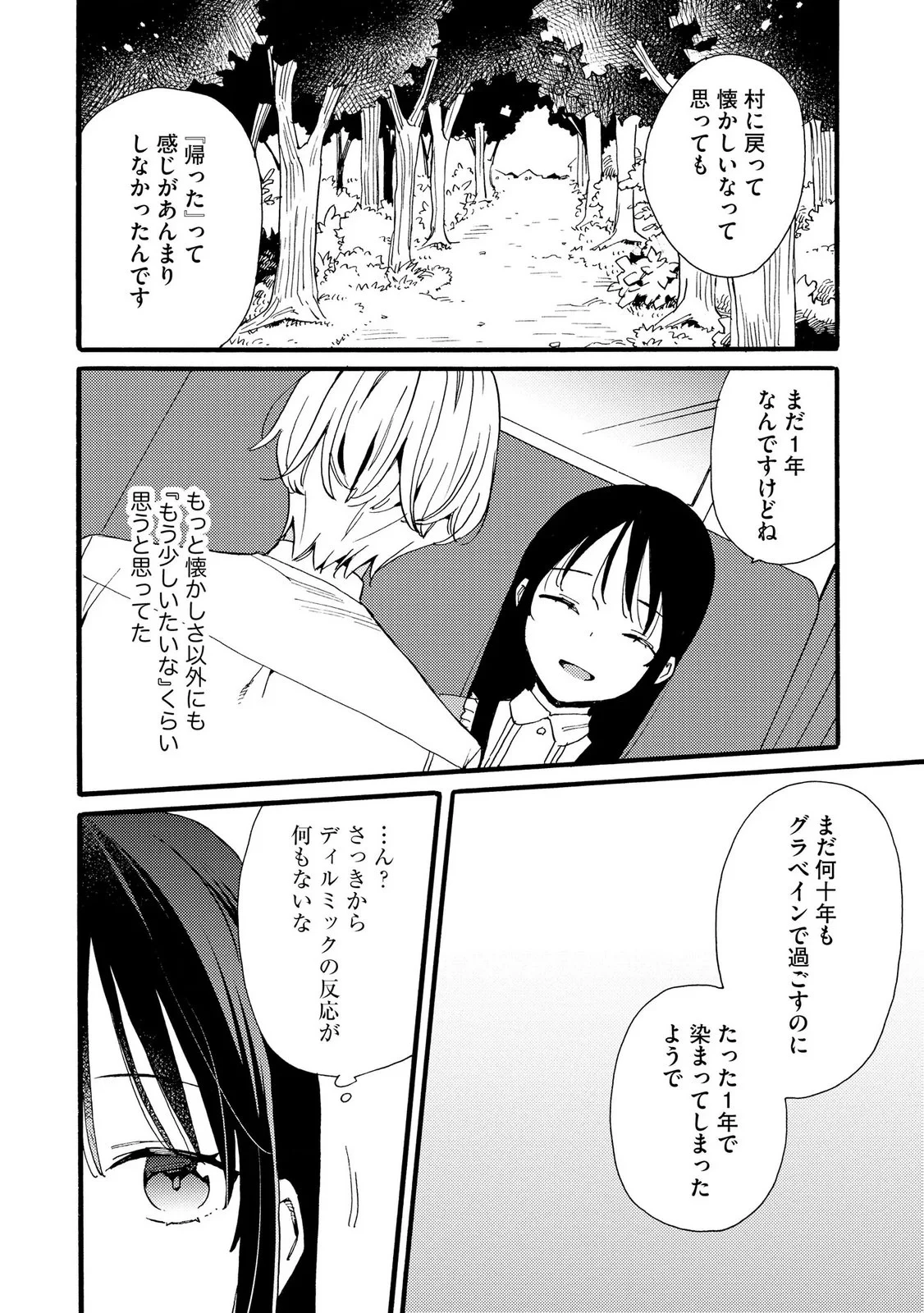 お金が大好きな平民の私は卑屈貴族と契約結婚して愛し愛されます 第27話 - 14