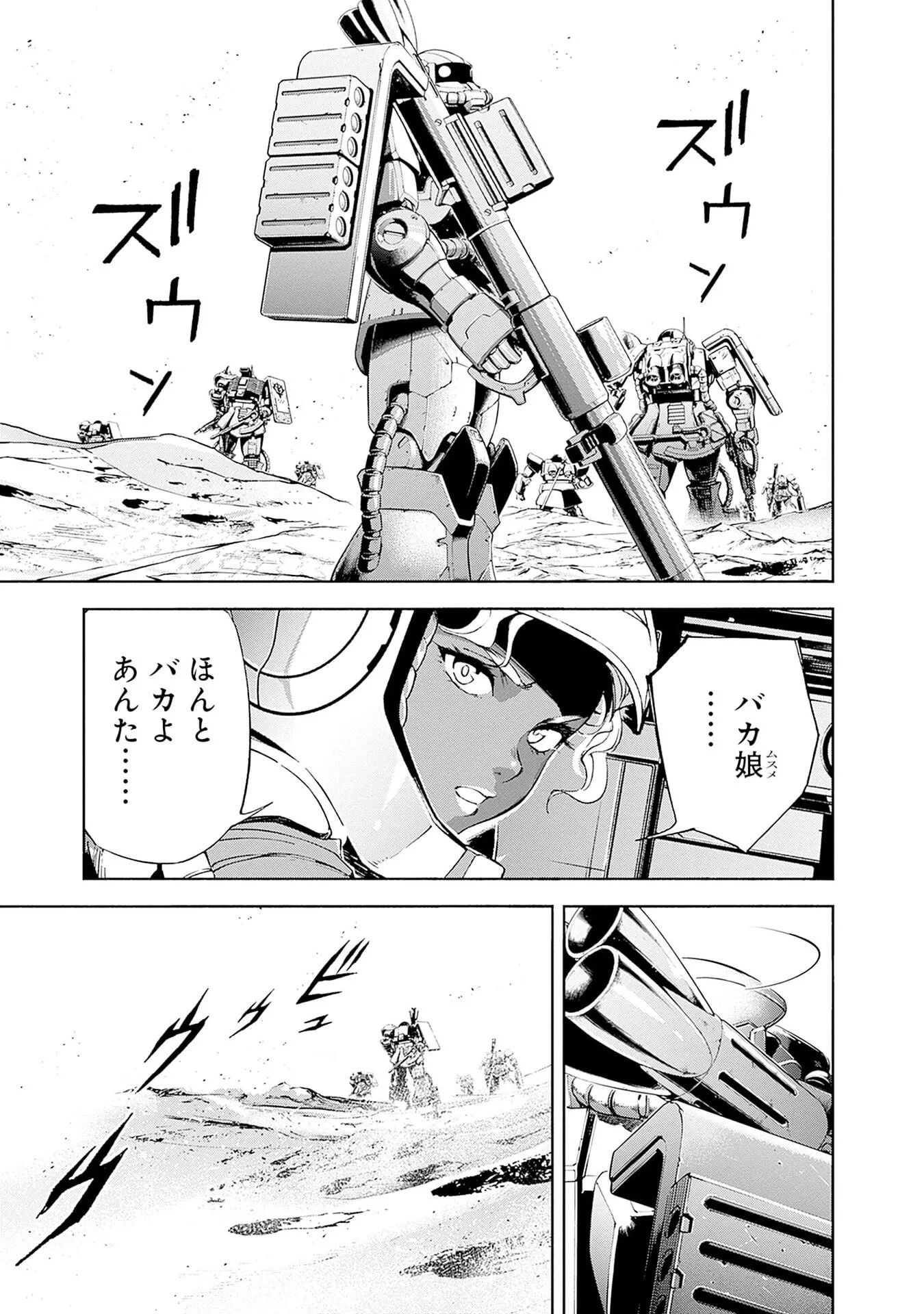 機動戦士ガンダム ラストホライズン 第20話 - 45