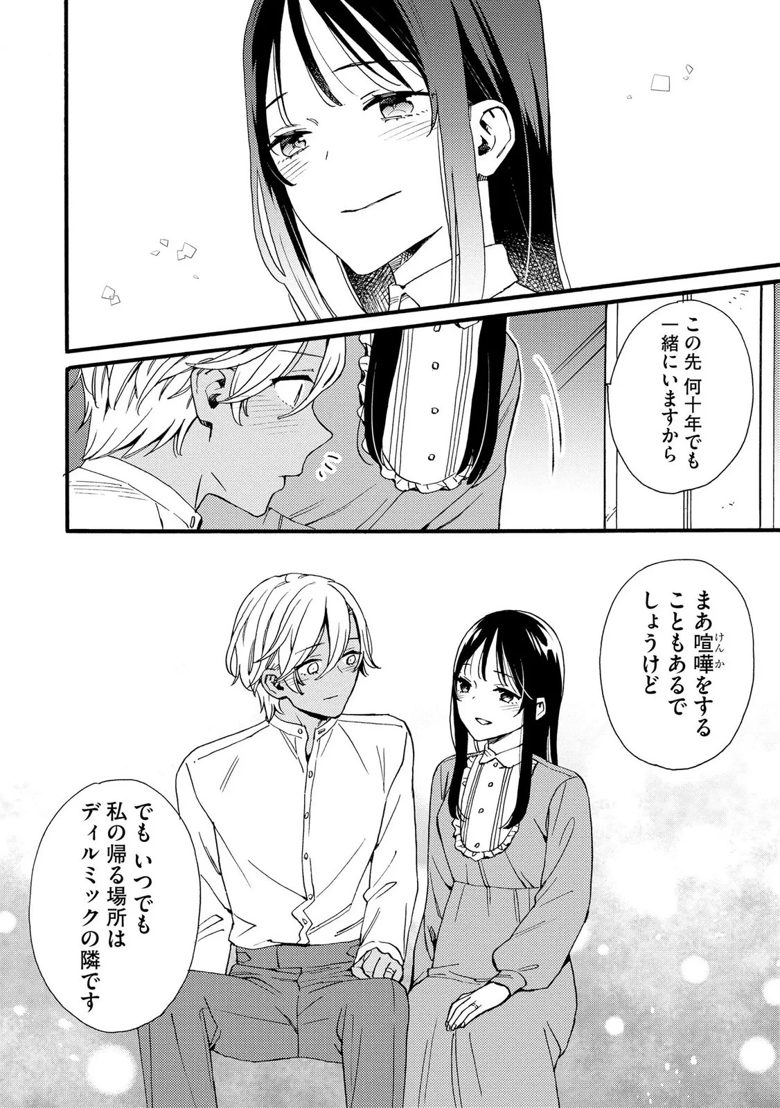 お金が大好きな平民の私は卑屈貴族と契約結婚して愛し愛されます 第27話 - 16