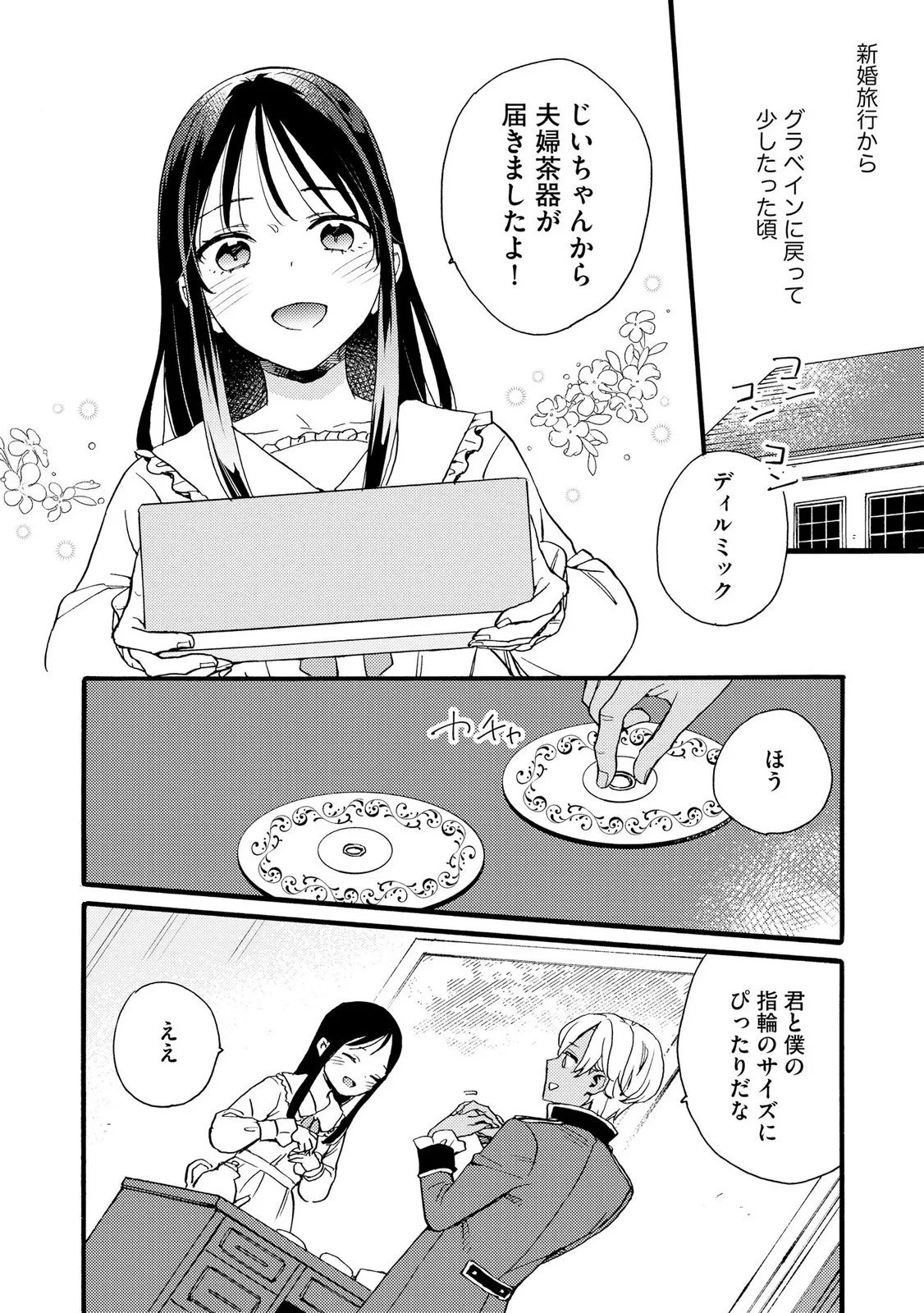 お金が大好きな平民の私は卑屈貴族と契約結婚して愛し愛されます 第27話 - 18