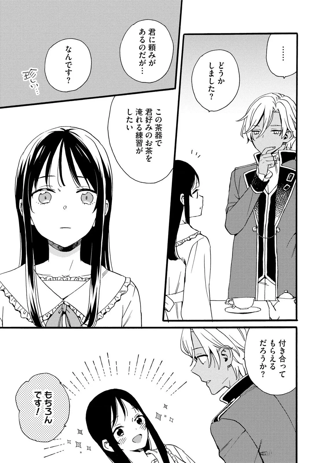 お金が大好きな平民の私は卑屈貴族と契約結婚して愛し愛されます 第27話 - 19