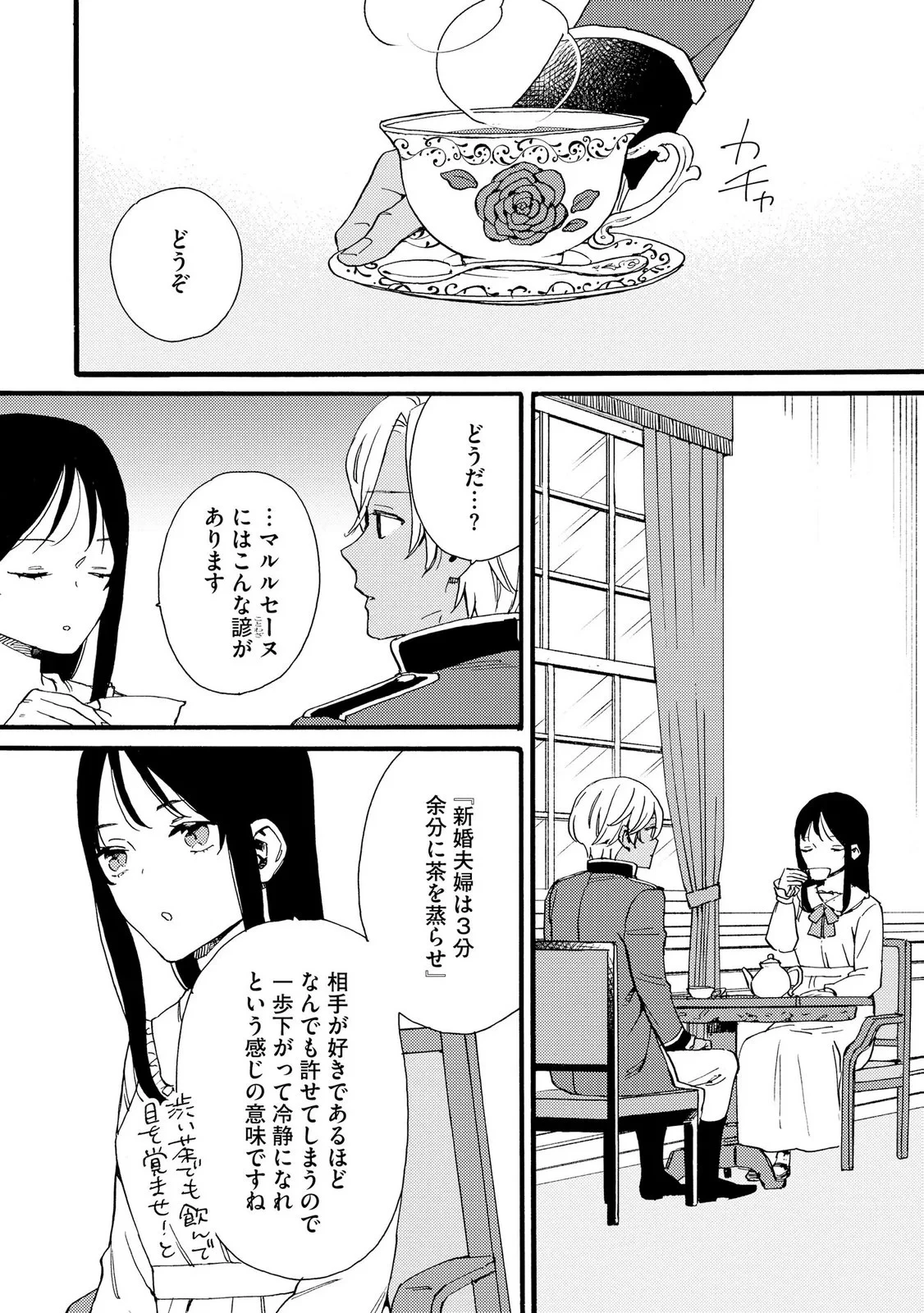 お金が大好きな平民の私は卑屈貴族と契約結婚して愛し愛されます 第27話 - 20